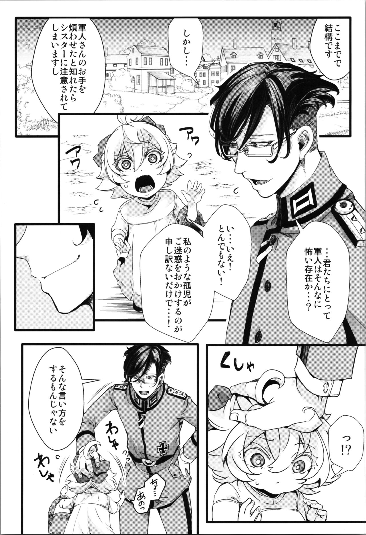 [Goshujinsama no Omochabako (hal)] Kojiin Tanya-chan to Seinen Rerugen Taii no Hanashi + Omake-bon (Youjo Senki) 图片编号 8