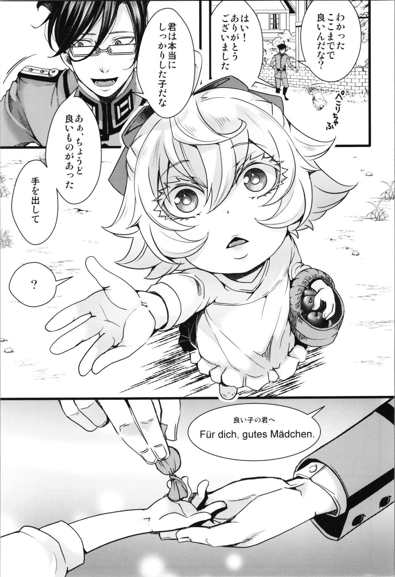 [Goshujinsama no Omochabako (hal)] Kojiin Tanya-chan to Seinen Rerugen Taii no Hanashi + Omake-bon (Youjo Senki) 图片编号 9