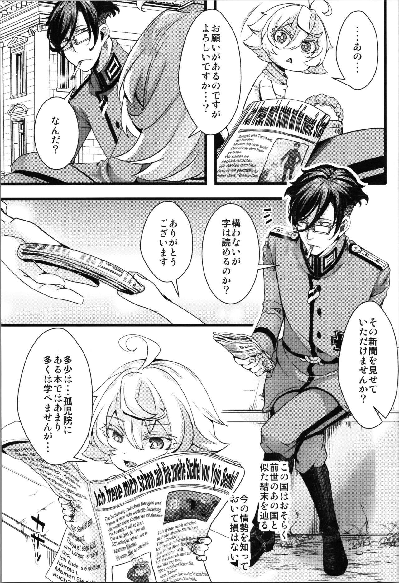 [Goshujinsama no Omochabako (hal)] Kojiin Tanya-chan to Seinen Rerugen Taii no Hanashi + Omake-bon (Youjo Senki) 图片编号 14