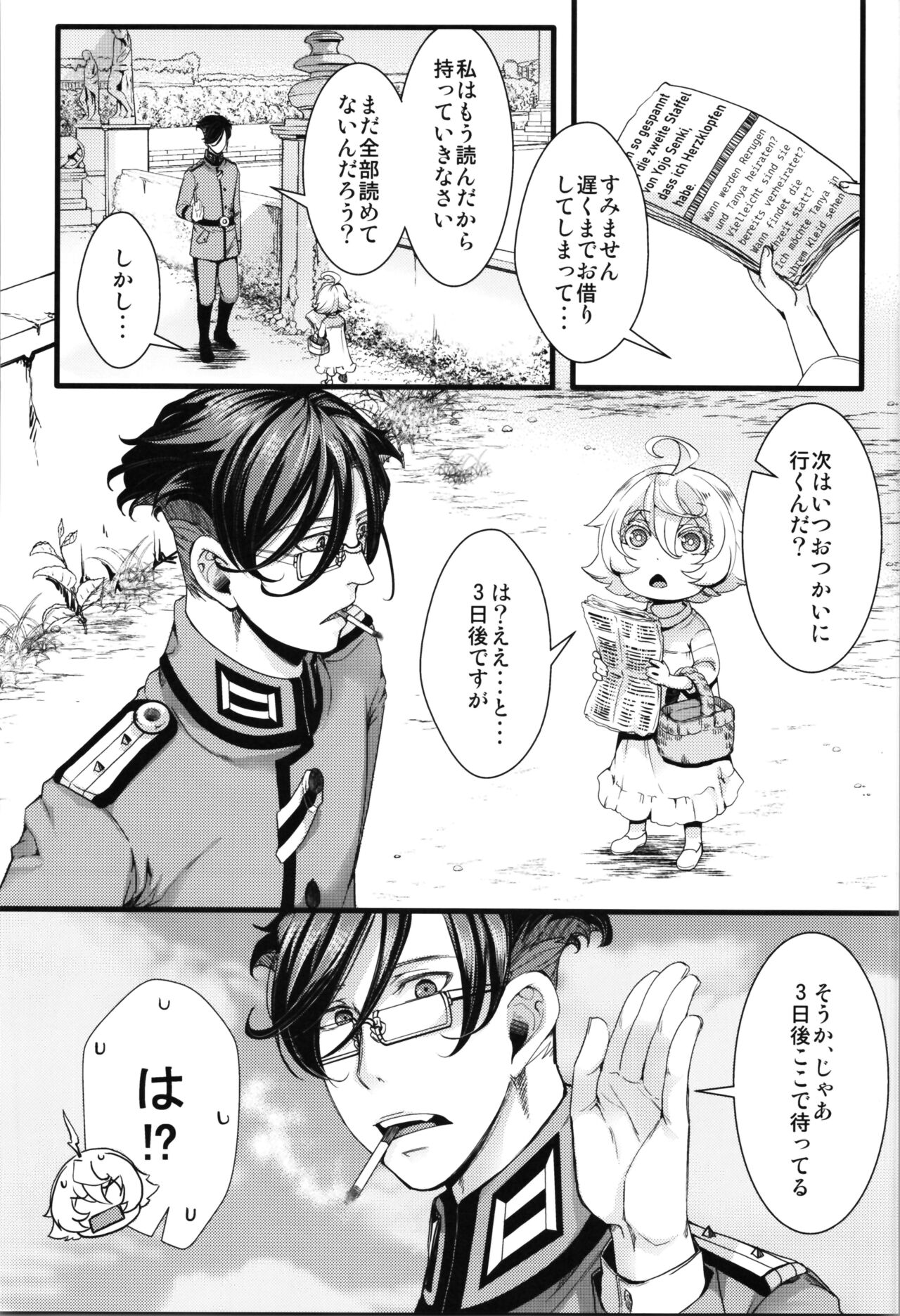 [Goshujinsama no Omochabako (hal)] Kojiin Tanya-chan to Seinen Rerugen Taii no Hanashi + Omake-bon (Youjo Senki) 图片编号 16