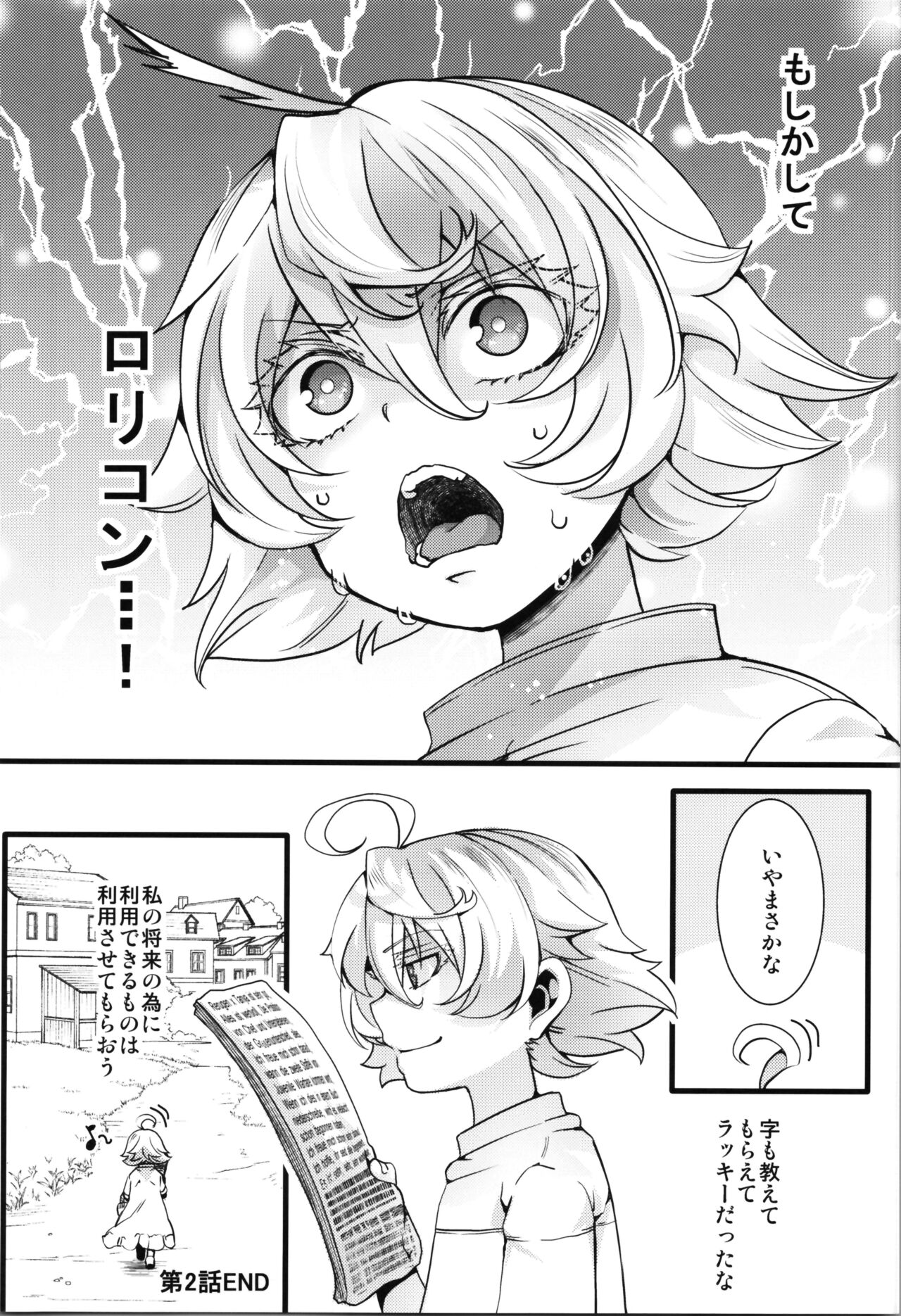[Goshujinsama no Omochabako (hal)] Kojiin Tanya-chan to Seinen Rerugen Taii no Hanashi + Omake-bon (Youjo Senki) 图片编号 18