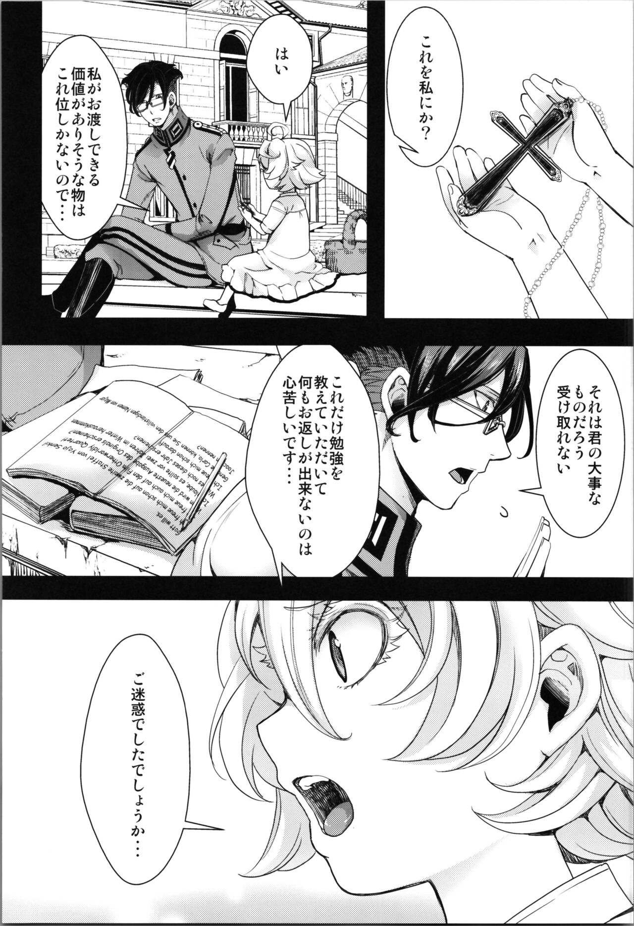 [Goshujinsama no Omochabako (hal)] Kojiin Tanya-chan to Seinen Rerugen Taii no Hanashi + Omake-bon (Youjo Senki) 图片编号 20