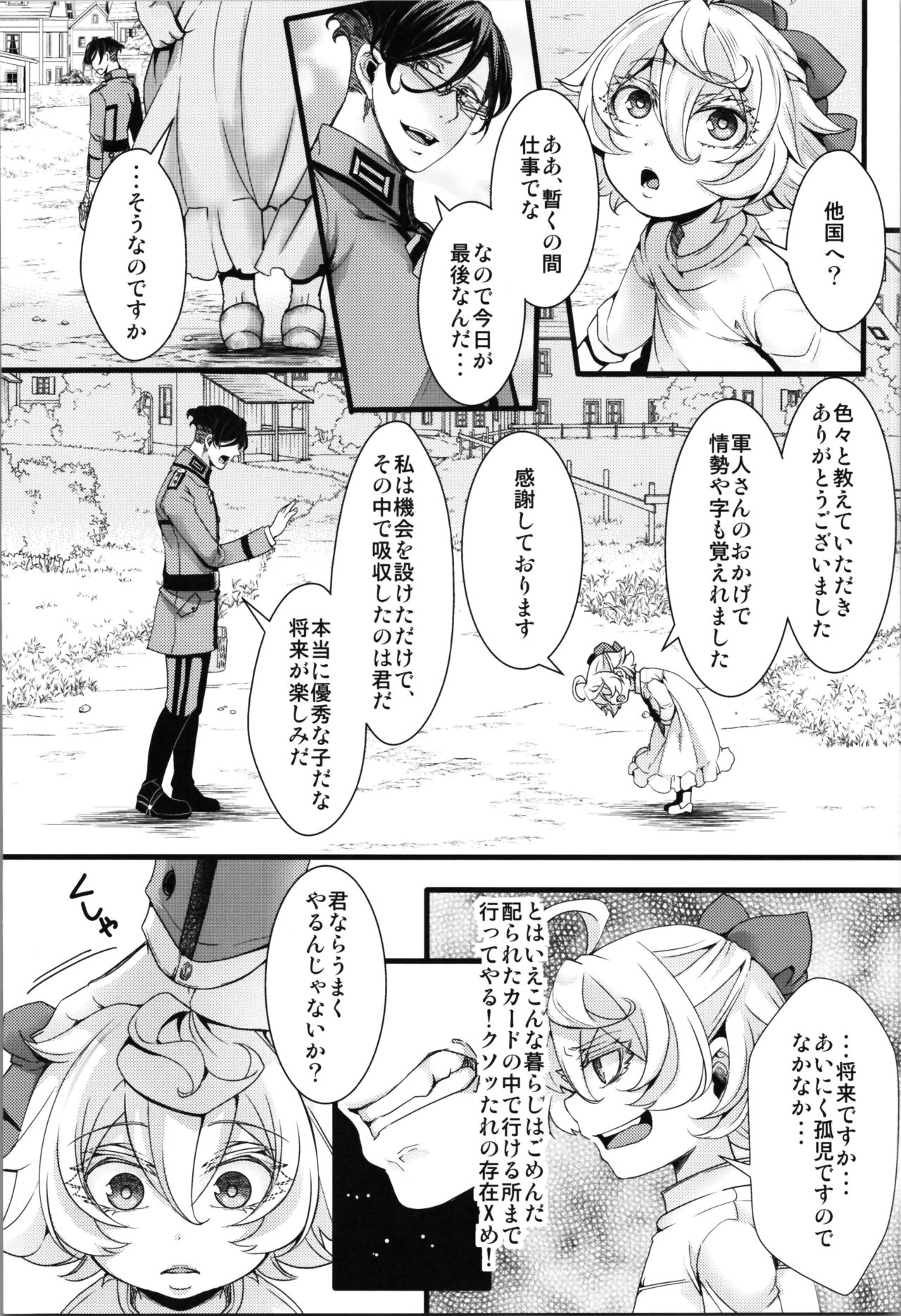 [Goshujinsama no Omochabako (hal)] Kojiin Tanya-chan to Seinen Rerugen Taii no Hanashi + Omake-bon (Youjo Senki) 图片编号 28
