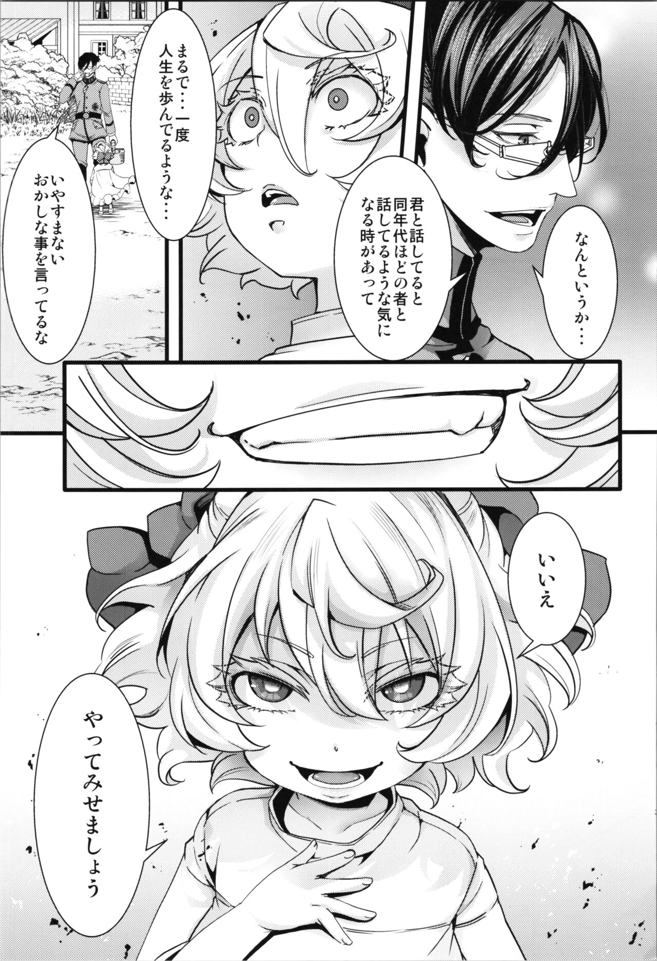 [Goshujinsama no Omochabako (hal)] Kojiin Tanya-chan to Seinen Rerugen Taii no Hanashi + Omake-bon (Youjo Senki) 图片编号 29