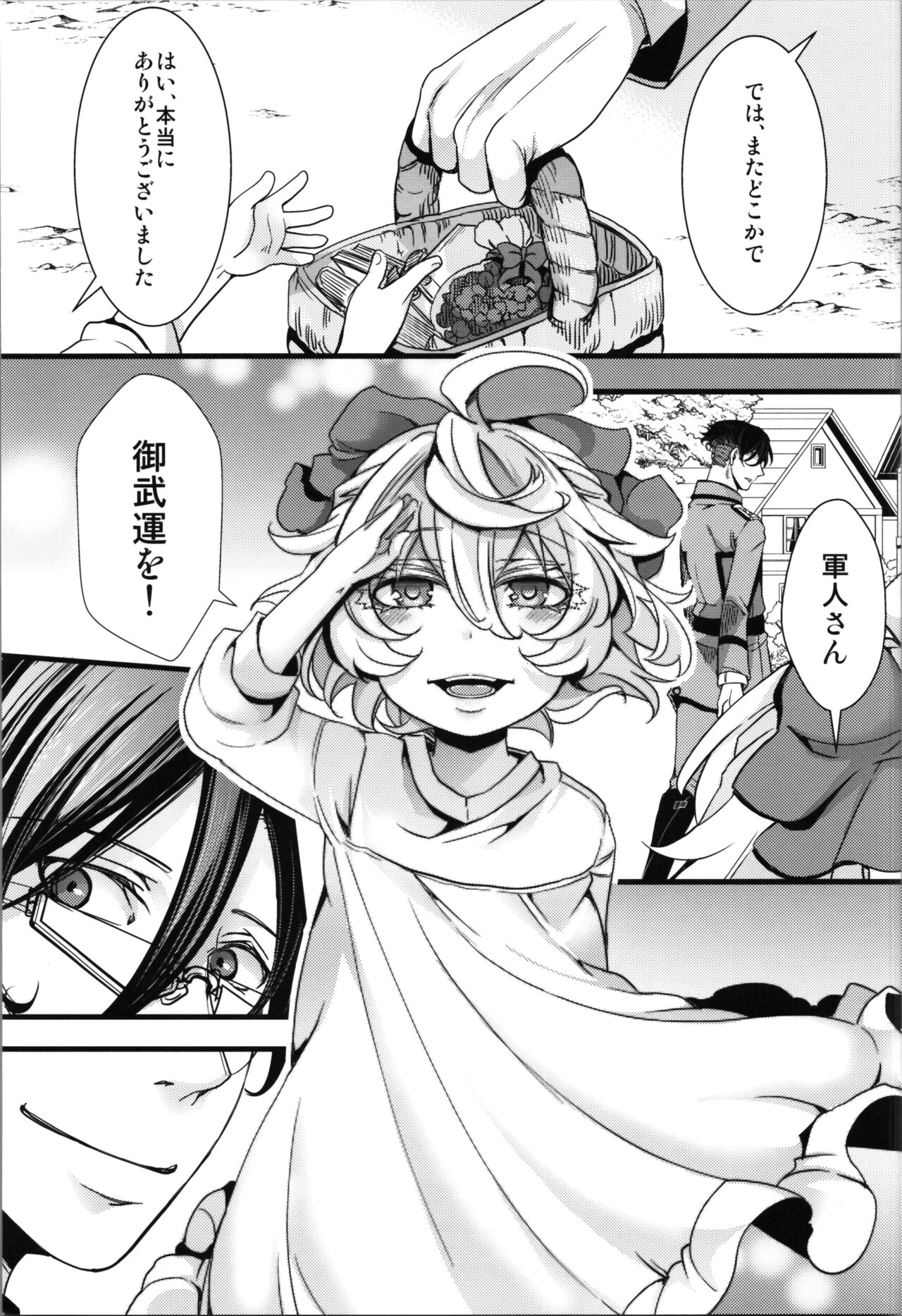 [Goshujinsama no Omochabako (hal)] Kojiin Tanya-chan to Seinen Rerugen Taii no Hanashi + Omake-bon (Youjo Senki) 图片编号 30