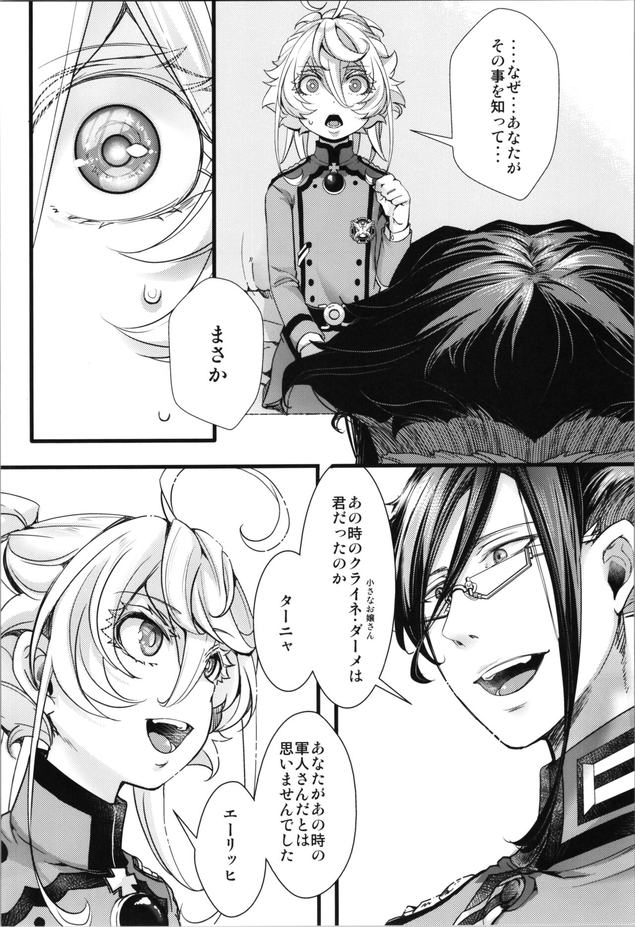 [Goshujinsama no Omochabako (hal)] Kojiin Tanya-chan to Seinen Rerugen Taii no Hanashi + Omake-bon (Youjo Senki) 图片编号 33