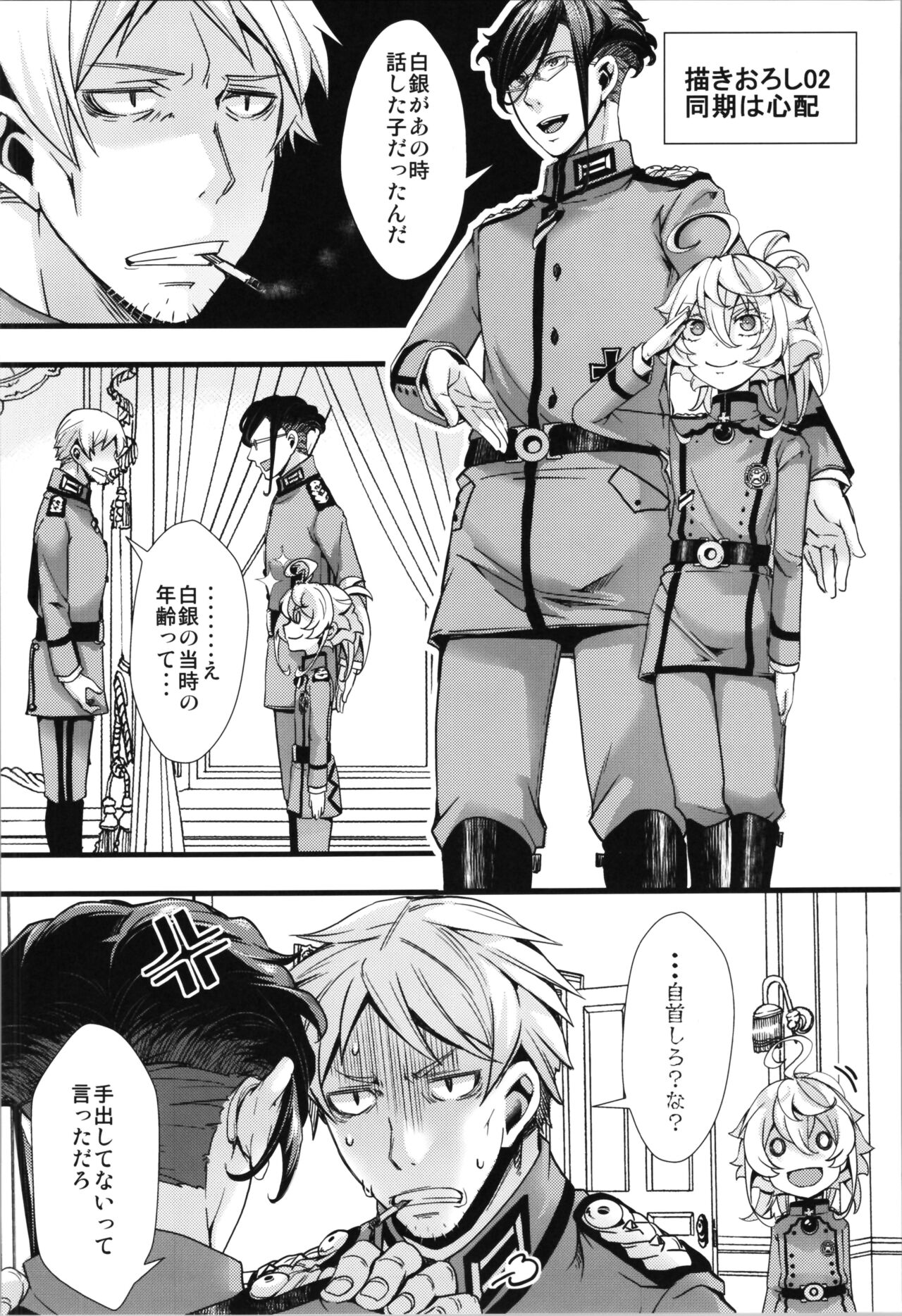 [Goshujinsama no Omochabako (hal)] Kojiin Tanya-chan to Seinen Rerugen Taii no Hanashi + Omake-bon (Youjo Senki) 图片编号 37