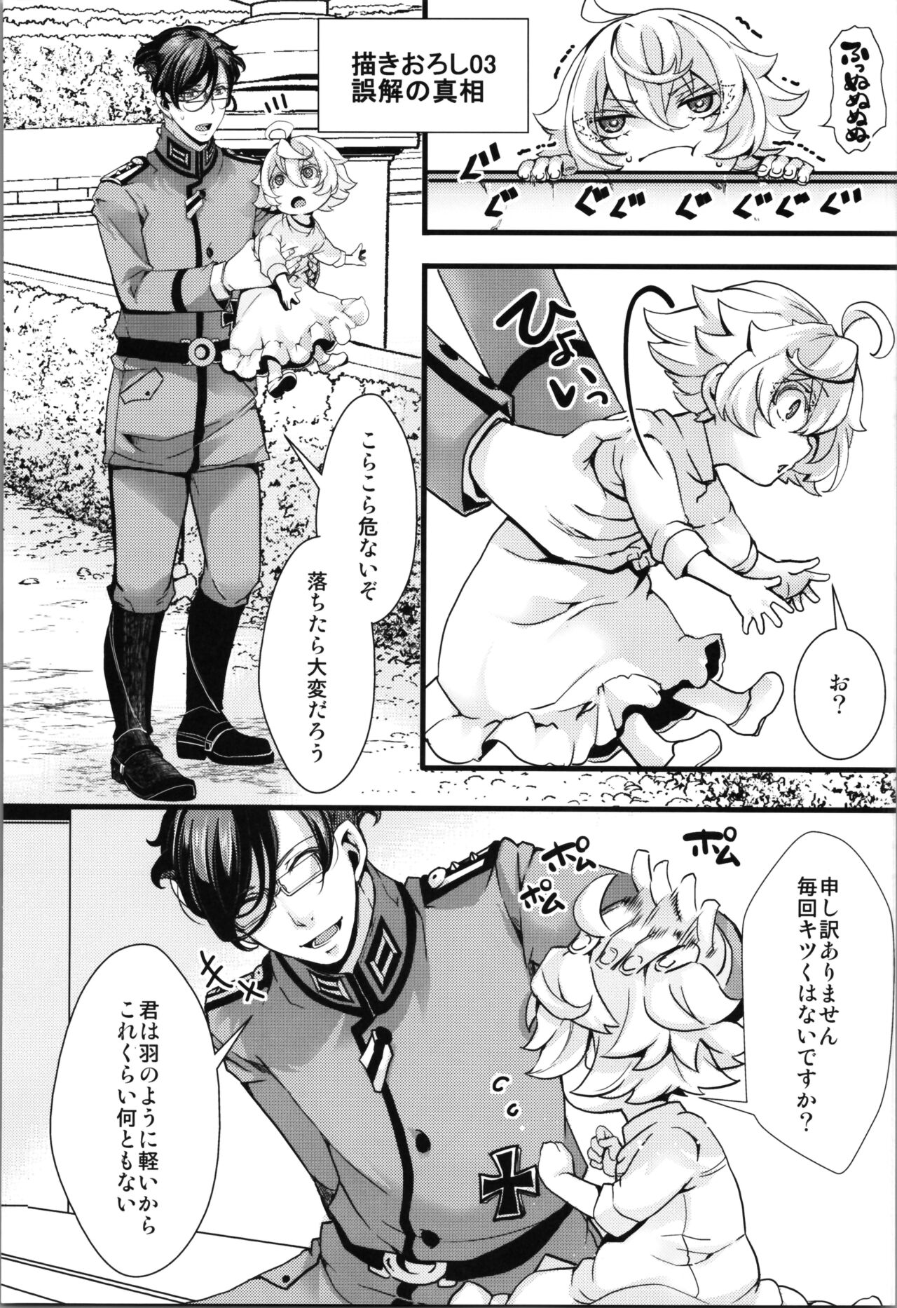 [Goshujinsama no Omochabako (hal)] Kojiin Tanya-chan to Seinen Rerugen Taii no Hanashi + Omake-bon (Youjo Senki) 图片编号 40