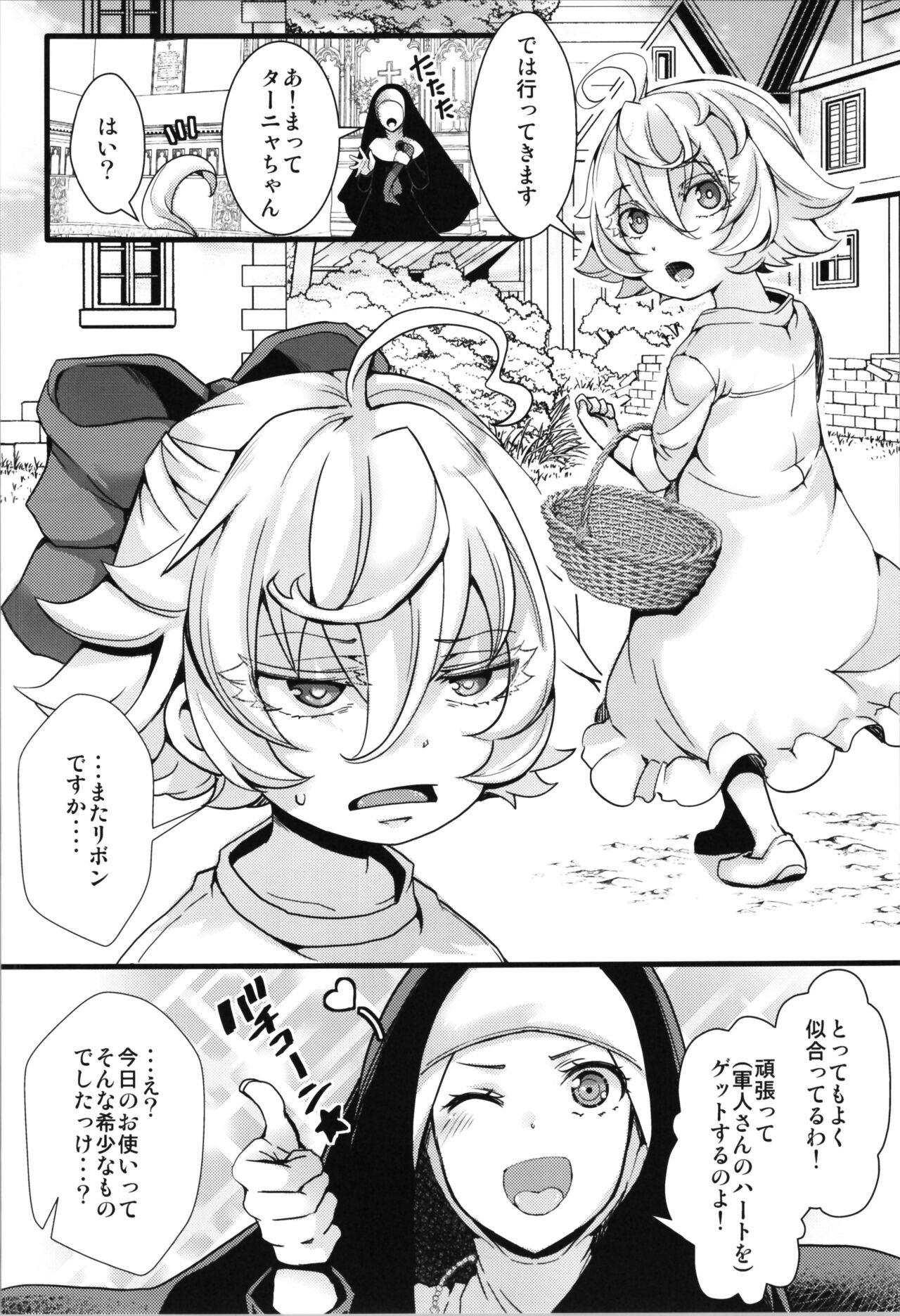 [Goshujinsama no Omochabako (hal)] Kojiin Tanya-chan to Seinen Rerugen Taii no Hanashi + Omake-bon (Youjo Senki) 图片编号 43