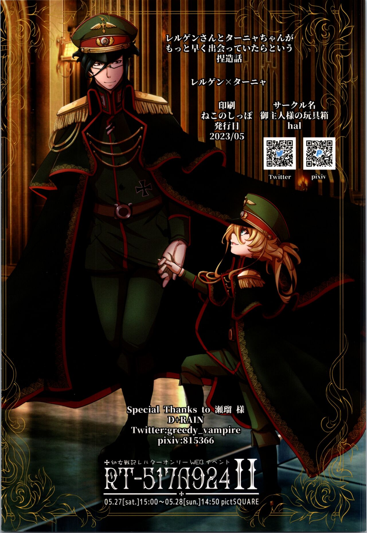 [Goshujinsama no Omochabako (hal)] Kojiin Tanya-chan to Seinen Rerugen Taii no Hanashi + Omake-bon (Youjo Senki) 图片编号 48