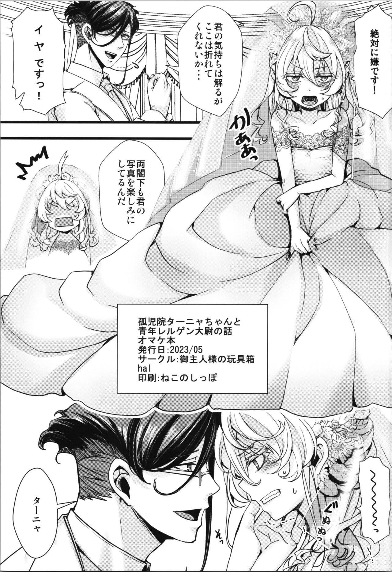 [Goshujinsama no Omochabako (hal)] Kojiin Tanya-chan to Seinen Rerugen Taii no Hanashi + Omake-bon (Youjo Senki) 图片编号 49