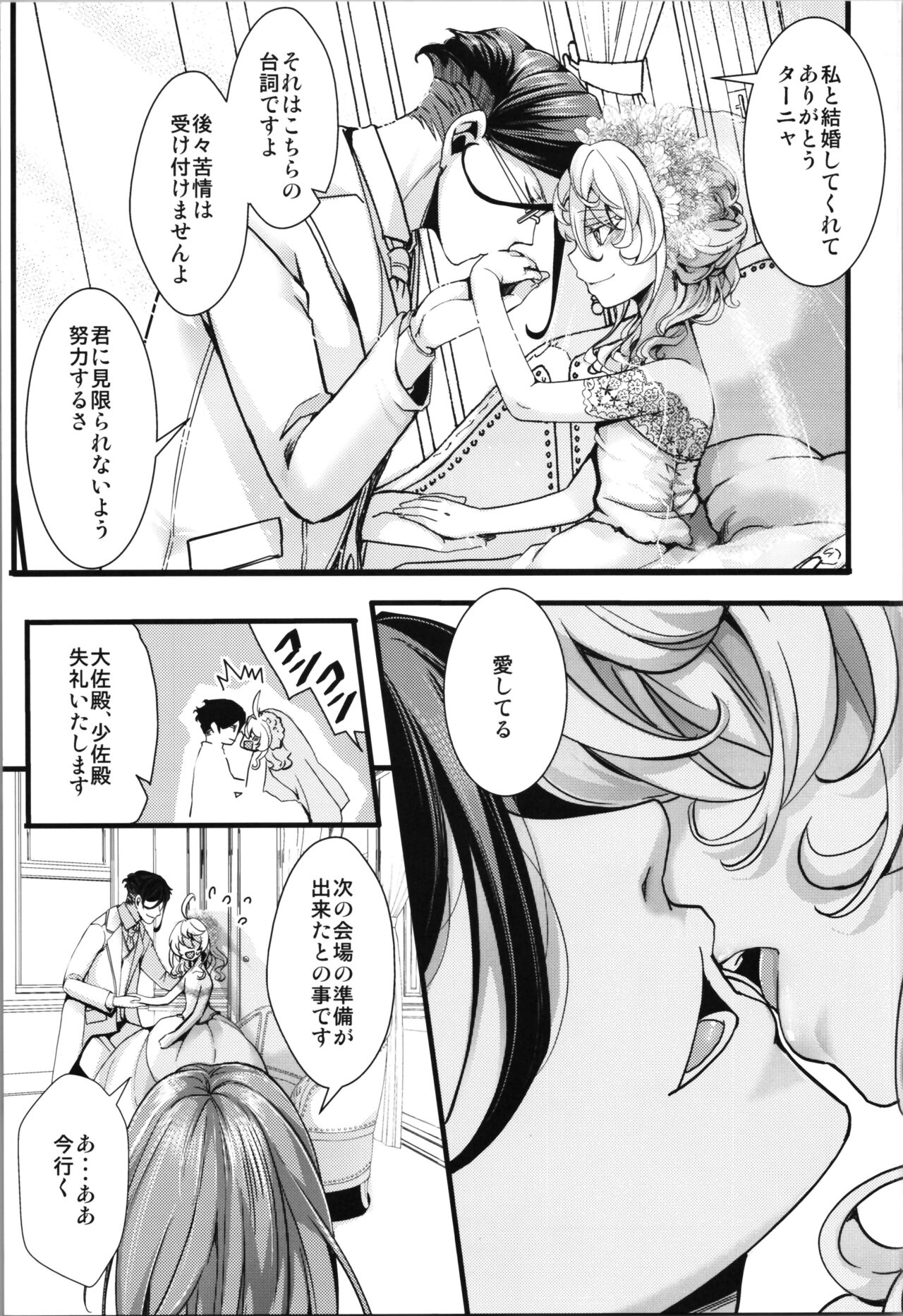 [Goshujinsama no Omochabako (hal)] Kojiin Tanya-chan to Seinen Rerugen Taii no Hanashi + Omake-bon (Youjo Senki) 图片编号 53