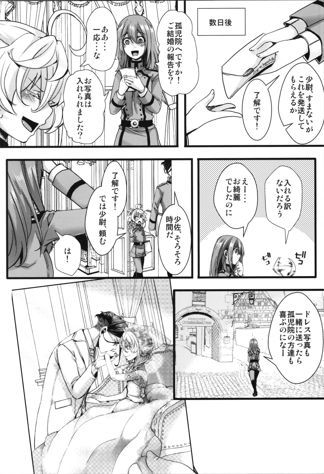 [Goshujinsama no Omochabako (hal)] Kojiin Tanya-chan to Seinen Rerugen Taii no Hanashi + Omake-bon (Youjo Senki) 图片编号 54