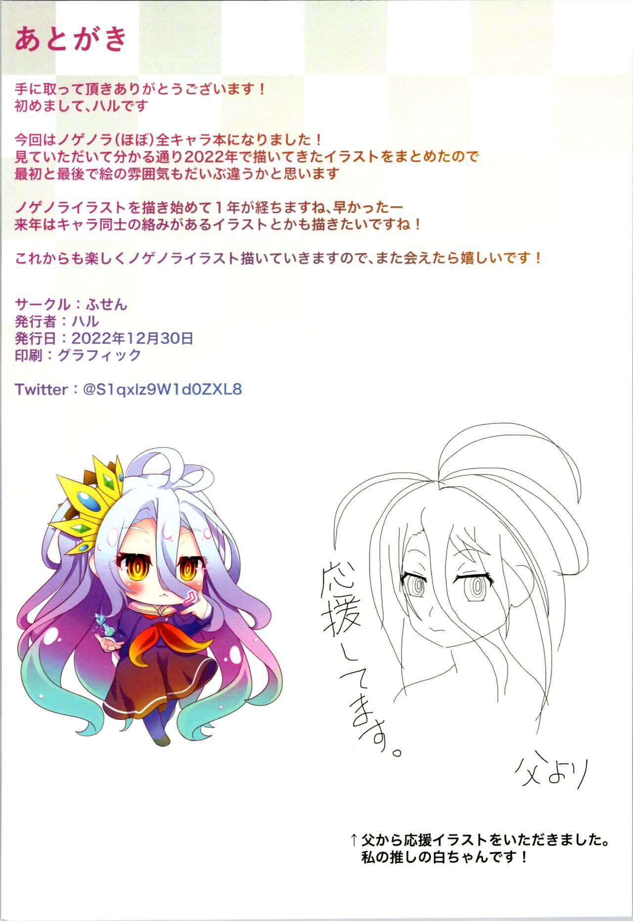 (C101) [Fusen (Haru)] "NO GAME NO LIFE" NO LIFE (No Game No Life) 图片编号 30