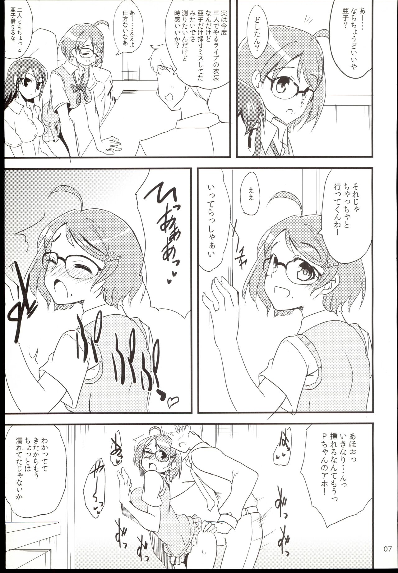 (Idol Survival 7) [Hard Lucker (Gokubuto Mayuge)] Futari no Kankei. (THE IDOLM@STER CINDERELLA GIRLS) image number 7