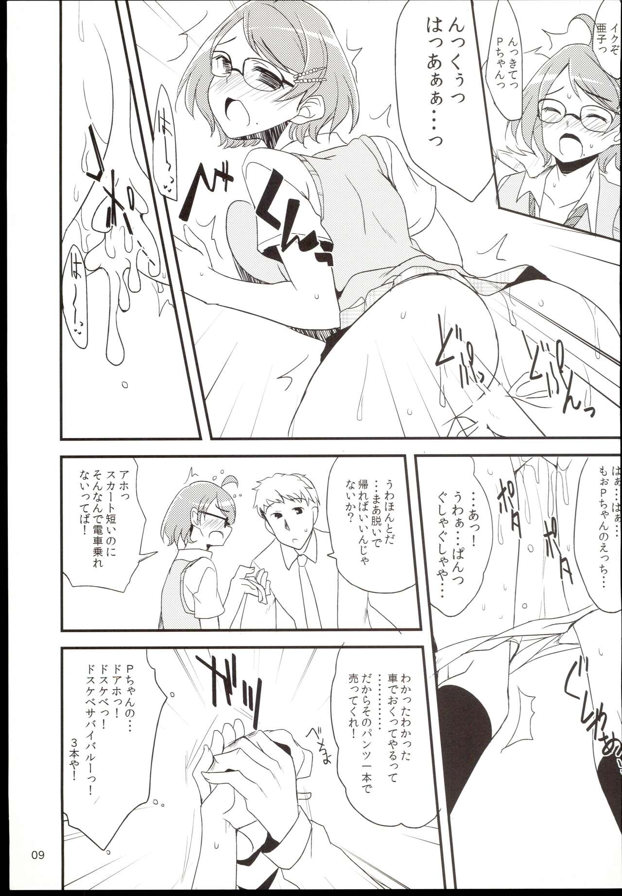 (Idol Survival 7) [Hard Lucker (Gokubuto Mayuge)] Futari no Kankei. (THE IDOLM@STER CINDERELLA GIRLS) image number 9