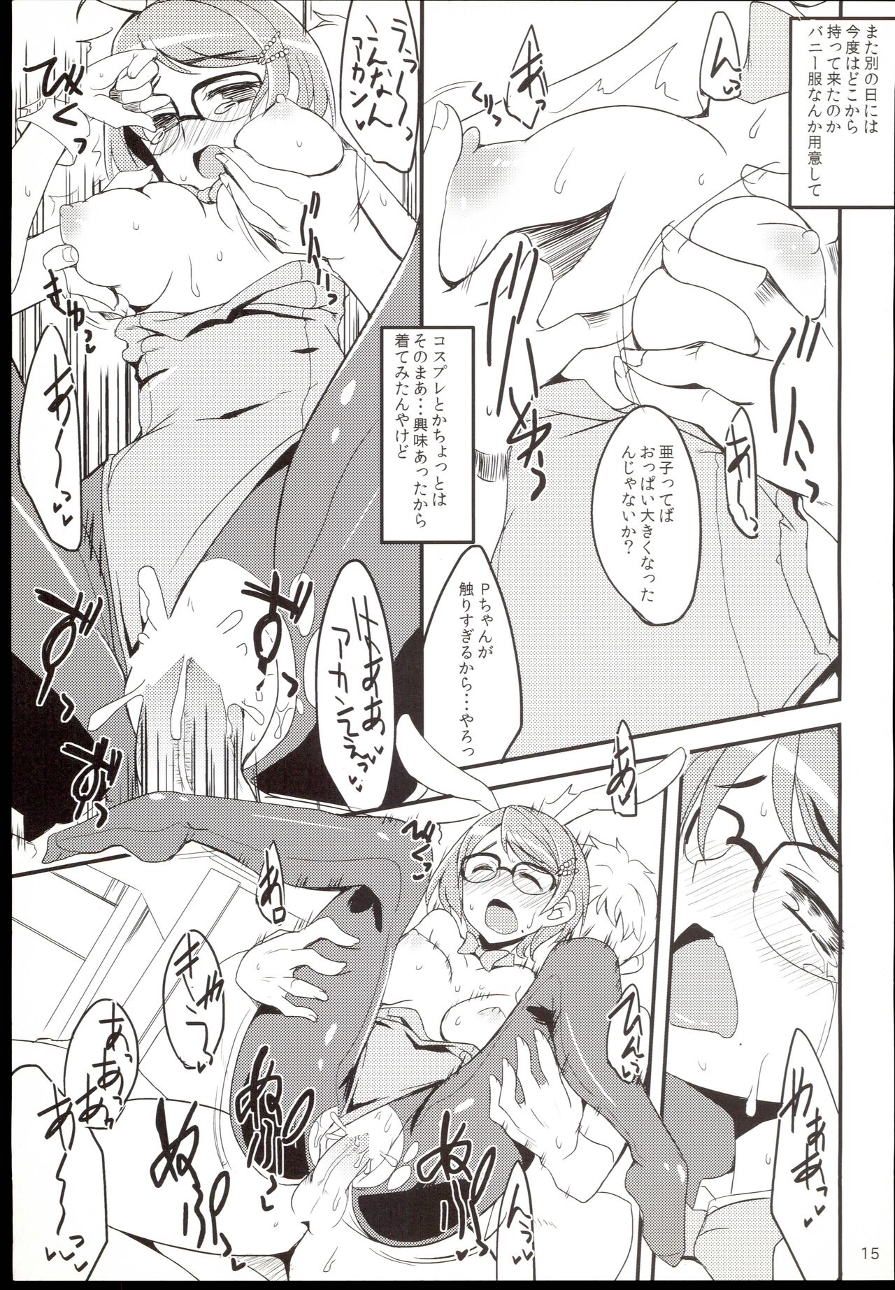 (Idol Survival 7) [Hard Lucker (Gokubuto Mayuge)] Futari no Kankei. (THE IDOLM@STER CINDERELLA GIRLS) image number 15