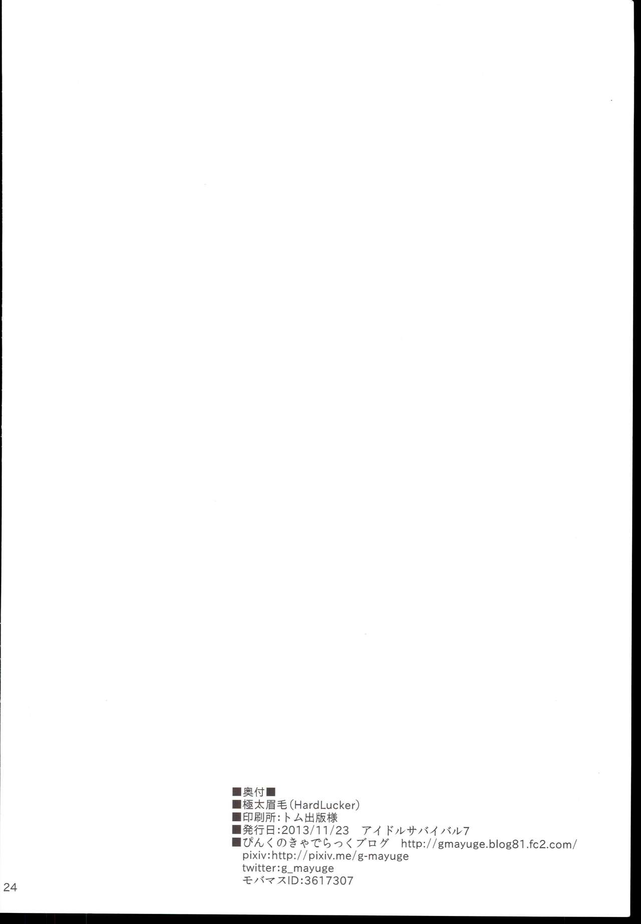 (Idol Survival 7) [Hard Lucker (Gokubuto Mayuge)] Futari no Kankei. (THE IDOLM@STER CINDERELLA GIRLS) image number 26