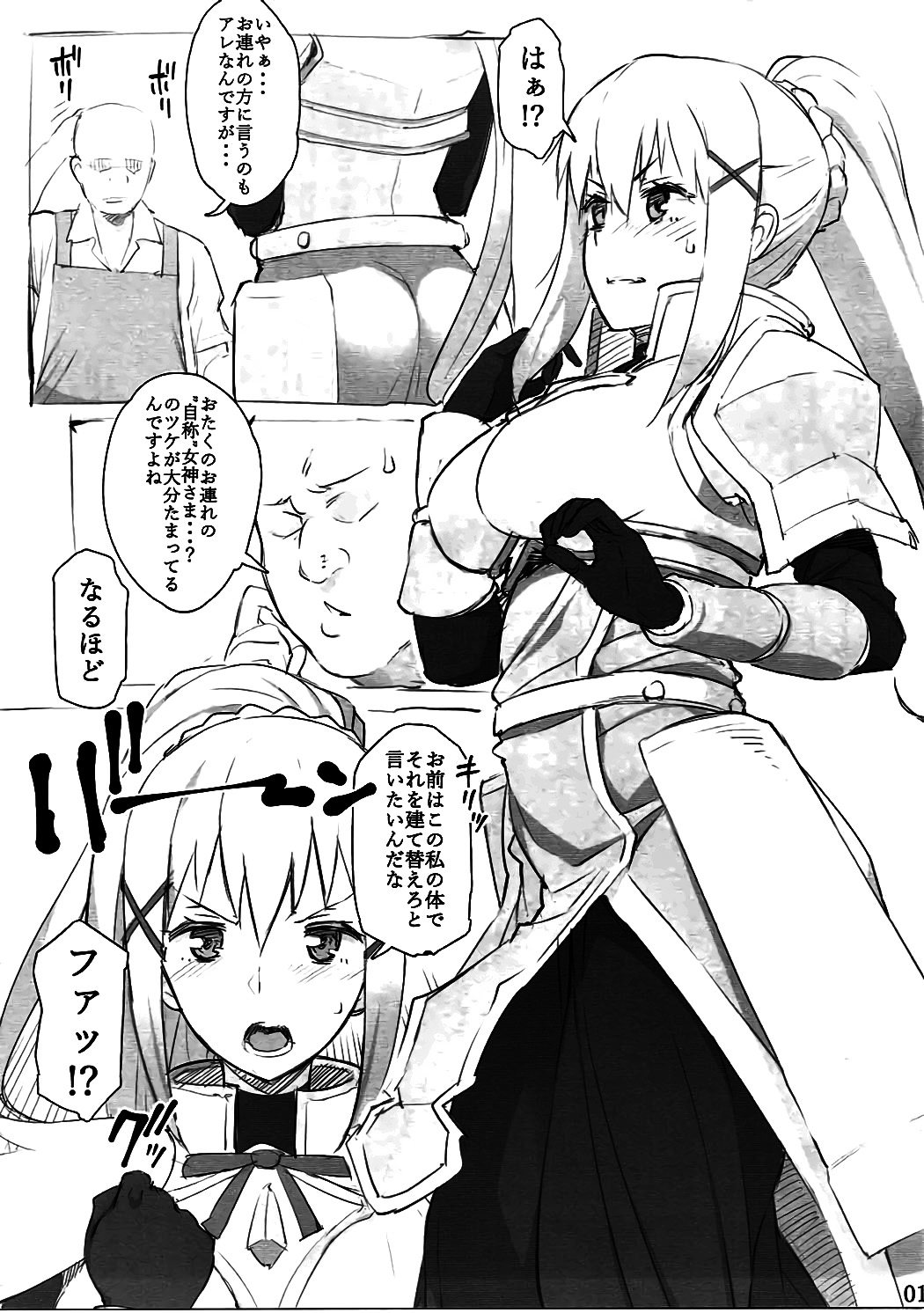 [Oojinushi (Ryuuta)] Ku Koro (Kono Subarashii Sekai ni Syukufuku o!) imagen número 2