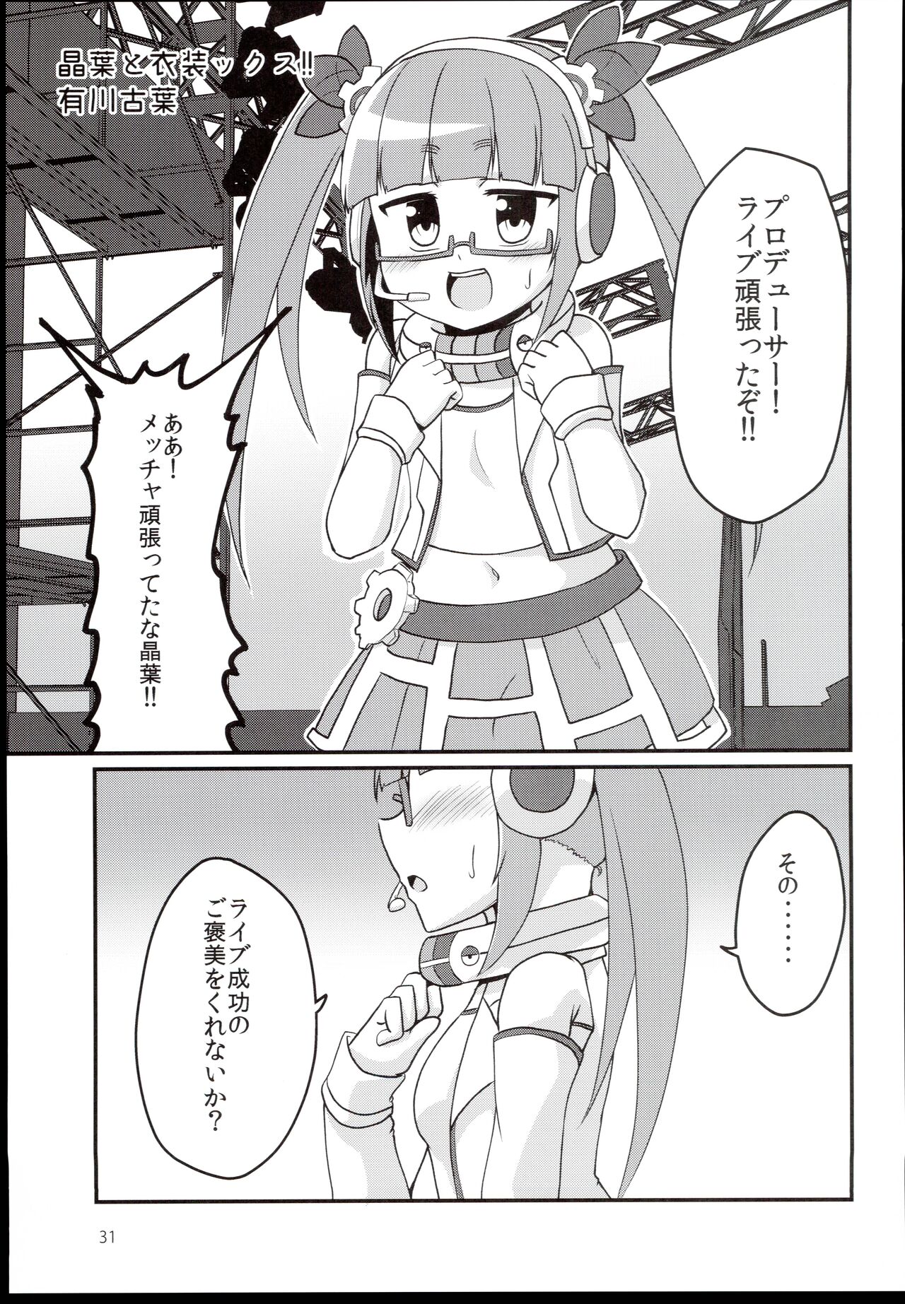 (C96) [LikeFairly (Various)] Akiha＠DEEP (THE IDOLM@STER CINDERELLA GIRLS) 31eme image