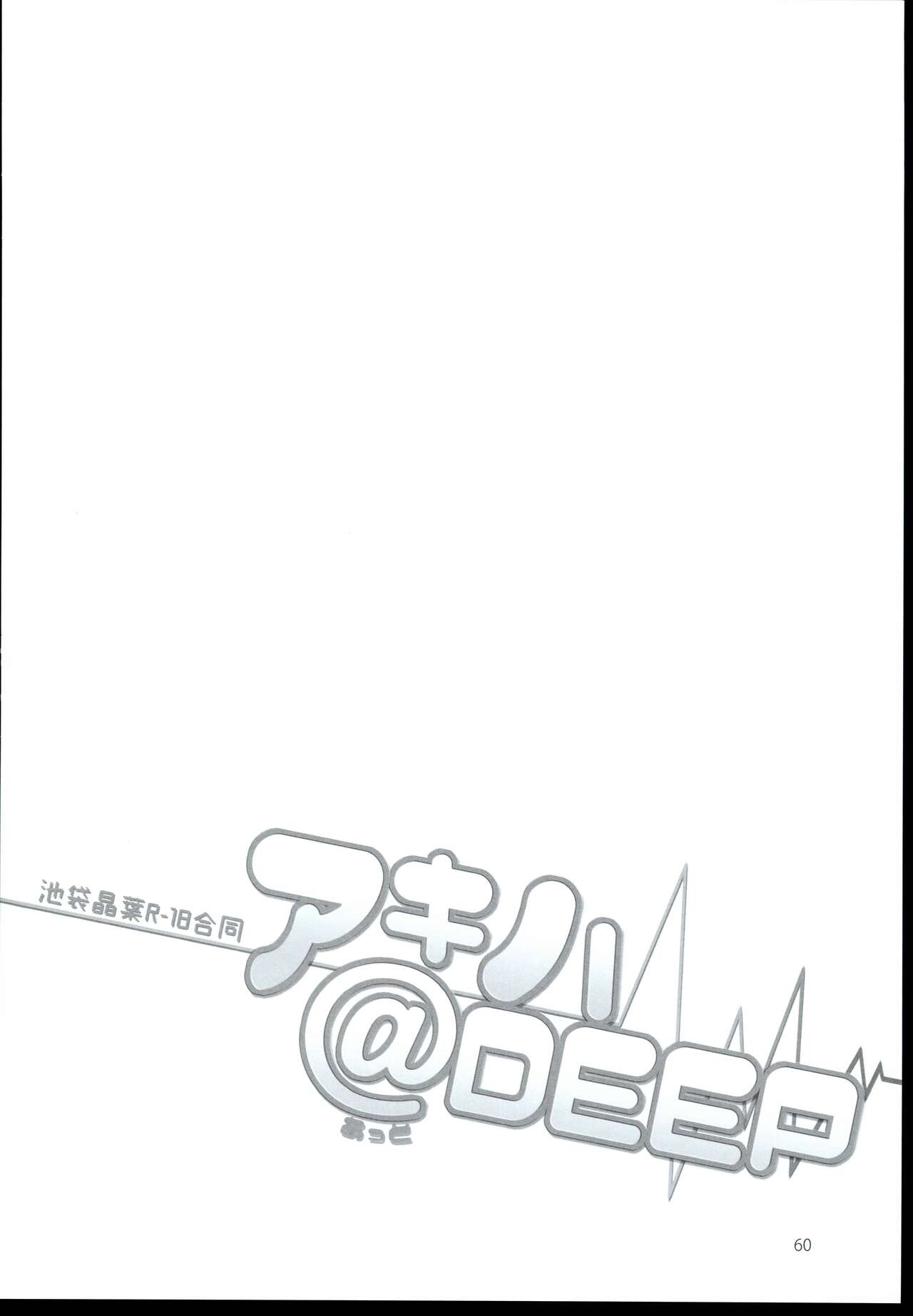 (C96) [LikeFairly (Various)] Akiha＠DEEP (THE IDOLM@STER CINDERELLA GIRLS) 60eme image