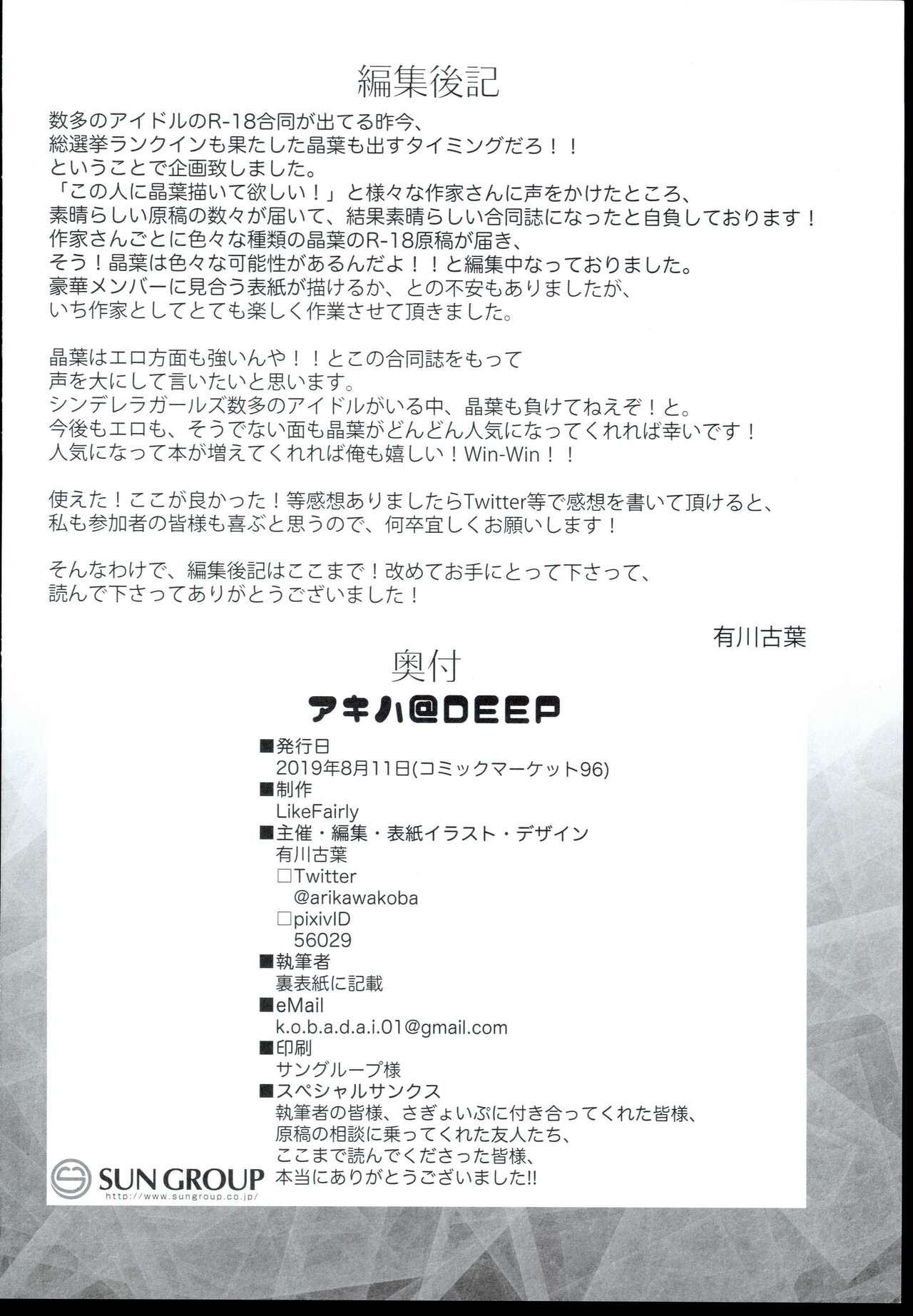 (C96) [LikeFairly (Various)] Akiha＠DEEP (THE IDOLM@STER CINDERELLA GIRLS) 68eme image