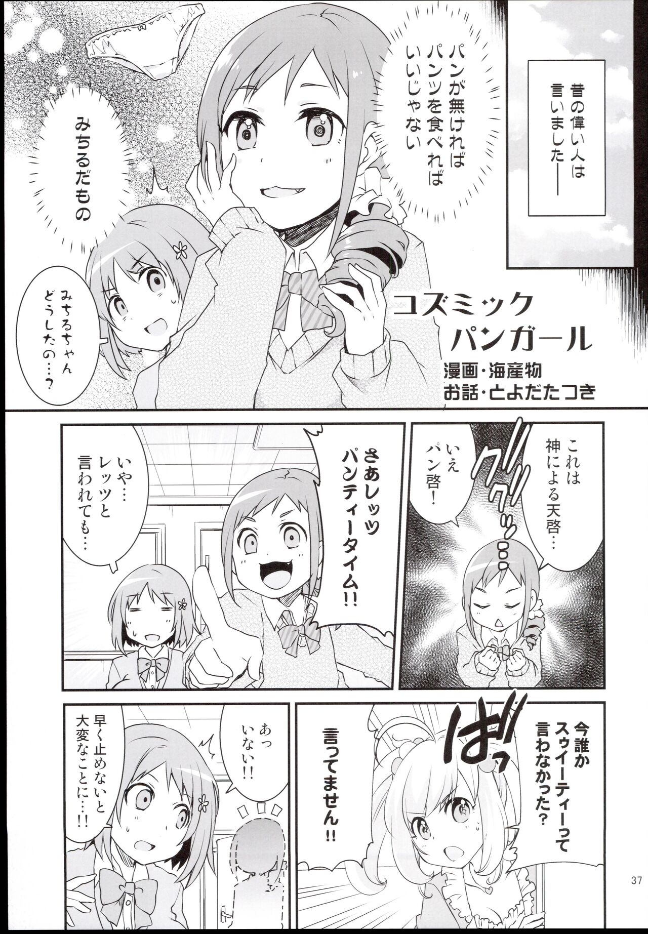 (C94) [Furanokumarin] (Various)] Ohara Michiru to Haru no Panpan Matsuri (THE IDOLM@STER CINDERELLA GIRLS) 图片编号 37