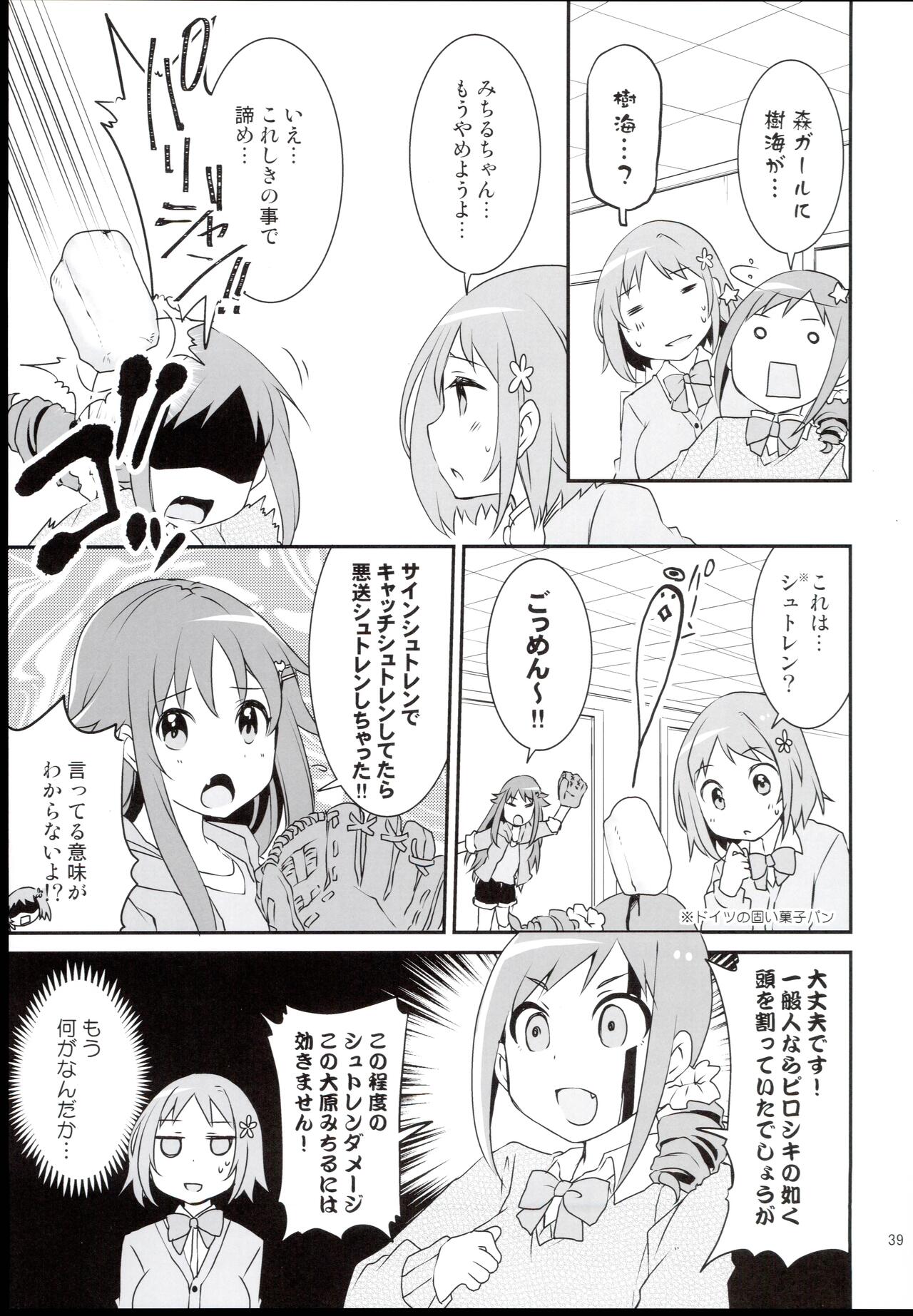 (C94) [Furanokumarin] (Various)] Ohara Michiru to Haru no Panpan Matsuri (THE IDOLM@STER CINDERELLA GIRLS) 图片编号 39