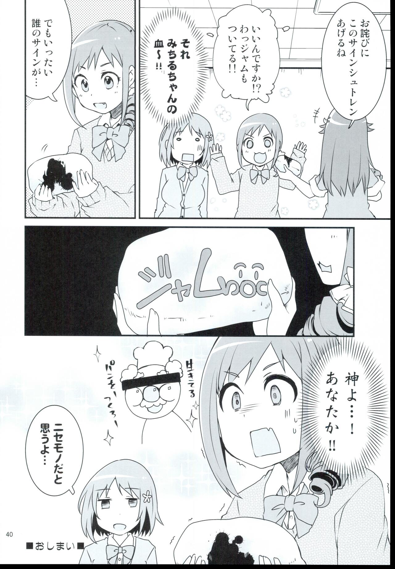 (C94) [Furanokumarin] (Various)] Ohara Michiru to Haru no Panpan Matsuri (THE IDOLM@STER CINDERELLA GIRLS) 图片编号 40