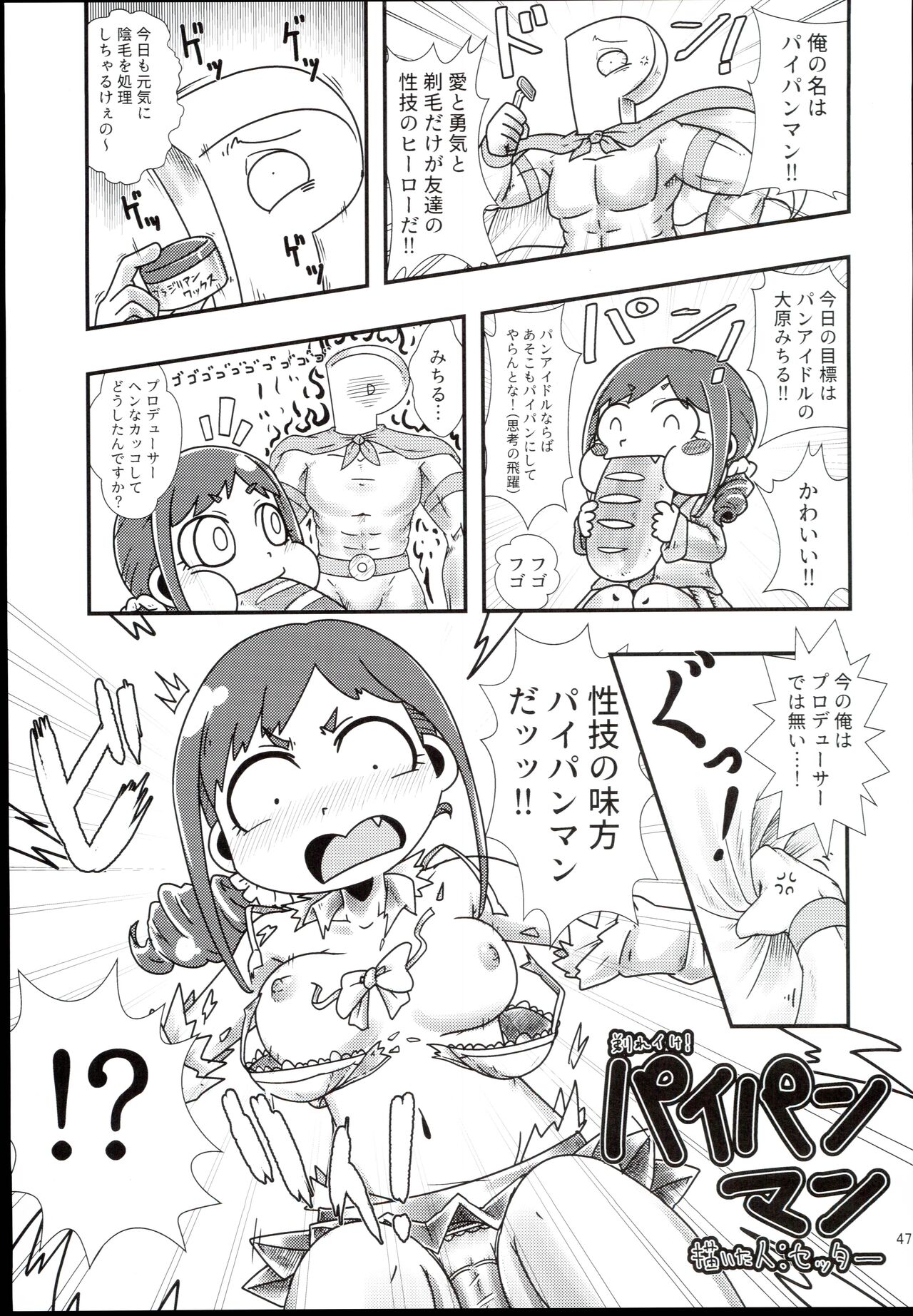 (C94) [Furanokumarin] (Various)] Ohara Michiru to Haru no Panpan Matsuri (THE IDOLM@STER CINDERELLA GIRLS) 图片编号 47