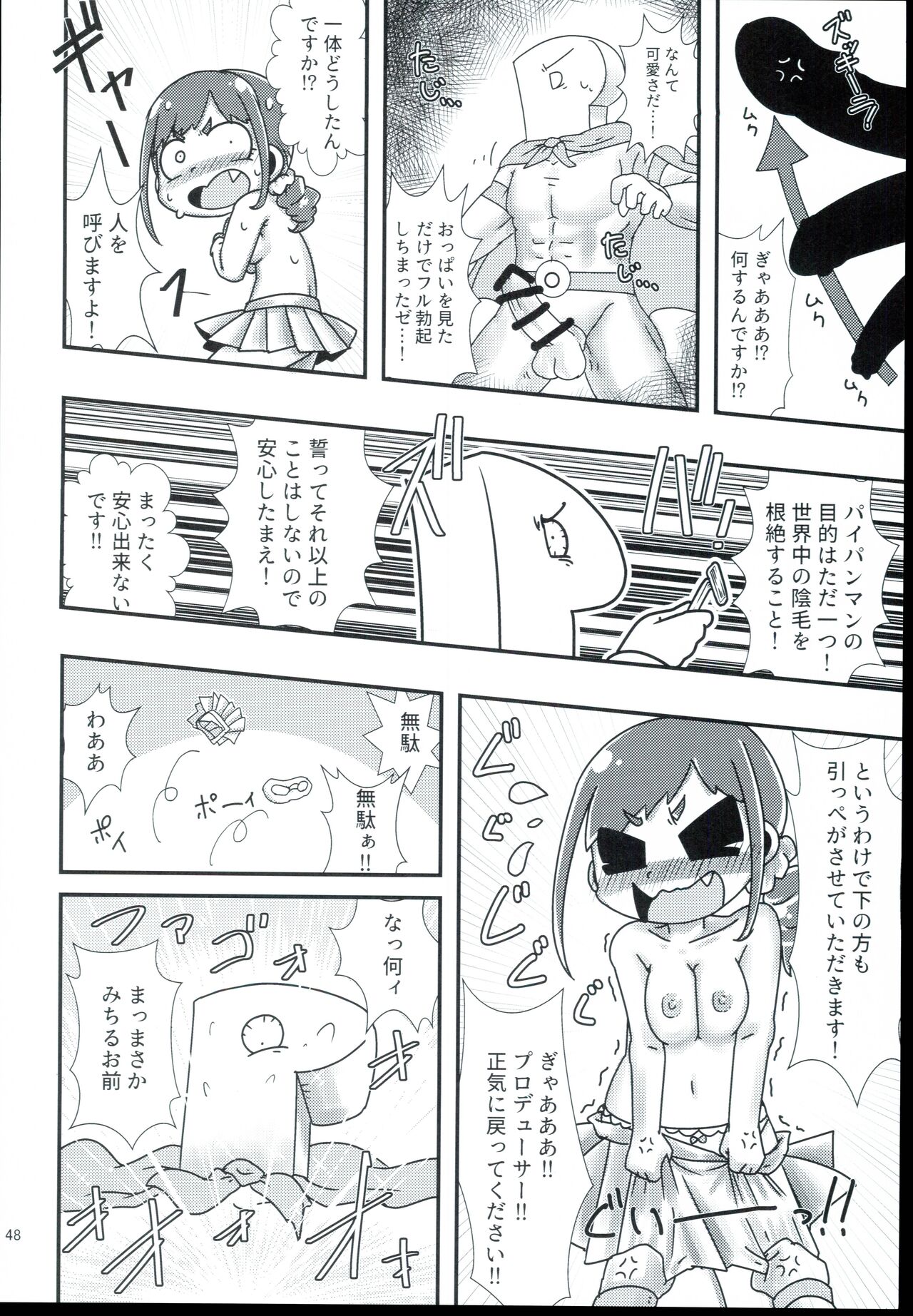 (C94) [Furanokumarin] (Various)] Ohara Michiru to Haru no Panpan Matsuri (THE IDOLM@STER CINDERELLA GIRLS) 图片编号 48