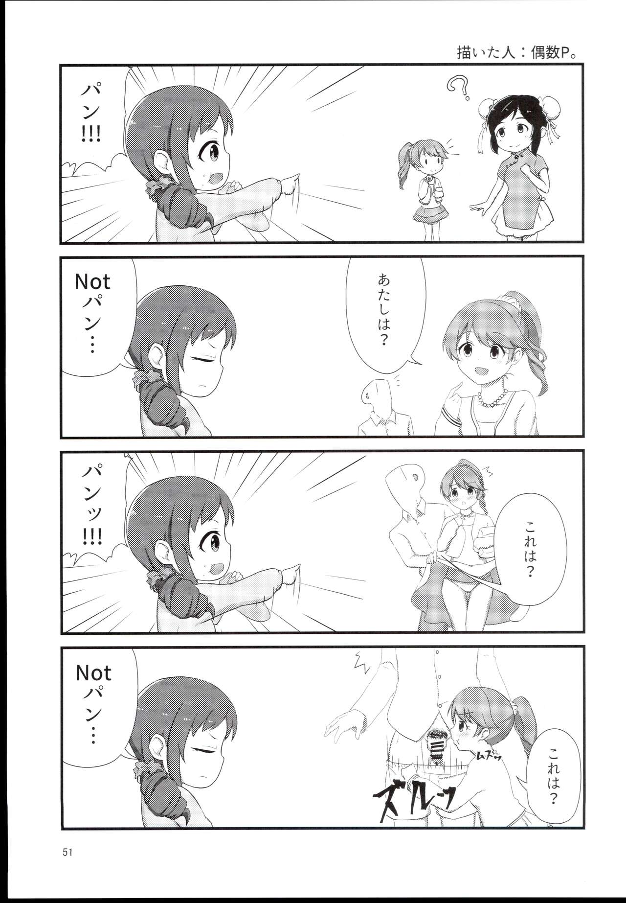 (C94) [Furanokumarin] (Various)] Ohara Michiru to Haru no Panpan Matsuri (THE IDOLM@STER CINDERELLA GIRLS) 图片编号 51