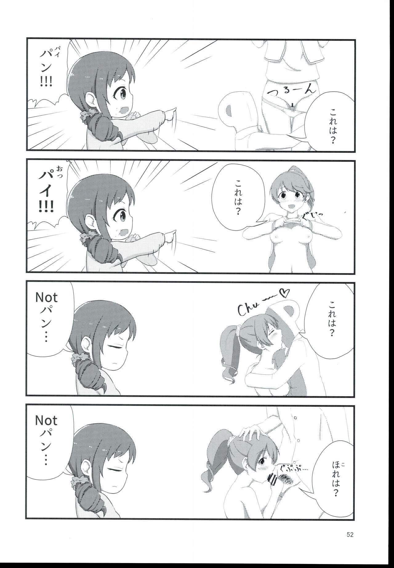 (C94) [Furanokumarin] (Various)] Ohara Michiru to Haru no Panpan Matsuri (THE IDOLM@STER CINDERELLA GIRLS) 图片编号 52