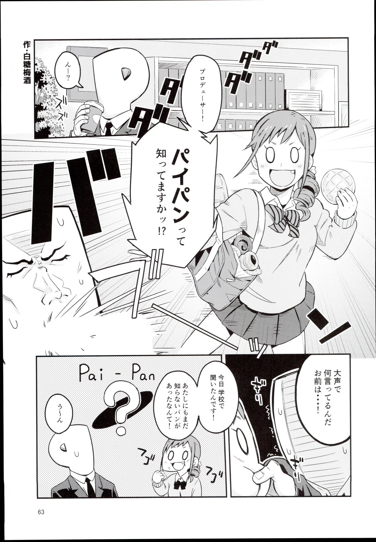 (C94) [Furanokumarin] (Various)] Ohara Michiru to Haru no Panpan Matsuri (THE IDOLM@STER CINDERELLA GIRLS) 图片编号 63