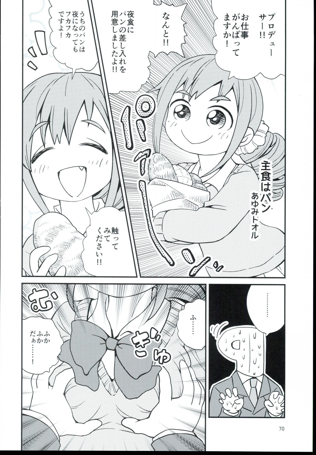 (C94) [Furanokumarin] (Various)] Ohara Michiru to Haru no Panpan Matsuri (THE IDOLM@STER CINDERELLA GIRLS) 图片编号 70