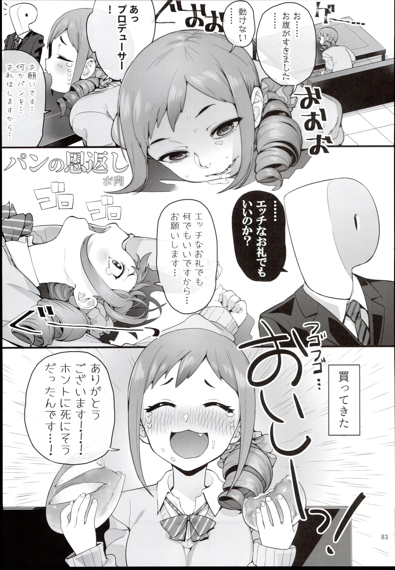 (C94) [Furanokumarin] (Various)] Ohara Michiru to Haru no Panpan Matsuri (THE IDOLM@STER CINDERELLA GIRLS) 图片编号 83