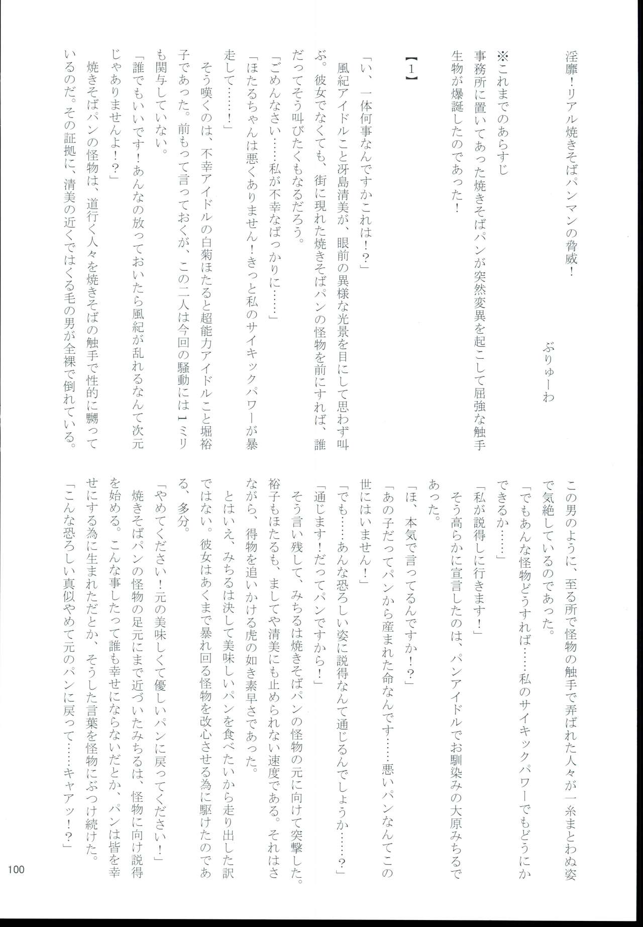 (C94) [Furanokumarin] (Various)] Ohara Michiru to Haru no Panpan Matsuri (THE IDOLM@STER CINDERELLA GIRLS) 图片编号 100