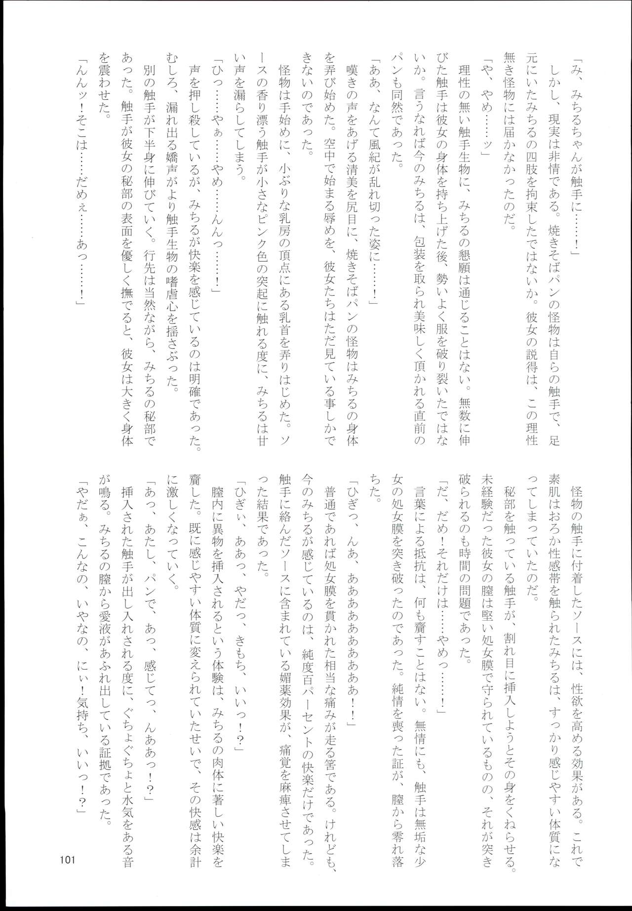 (C94) [Furanokumarin] (Various)] Ohara Michiru to Haru no Panpan Matsuri (THE IDOLM@STER CINDERELLA GIRLS) 图片编号 101