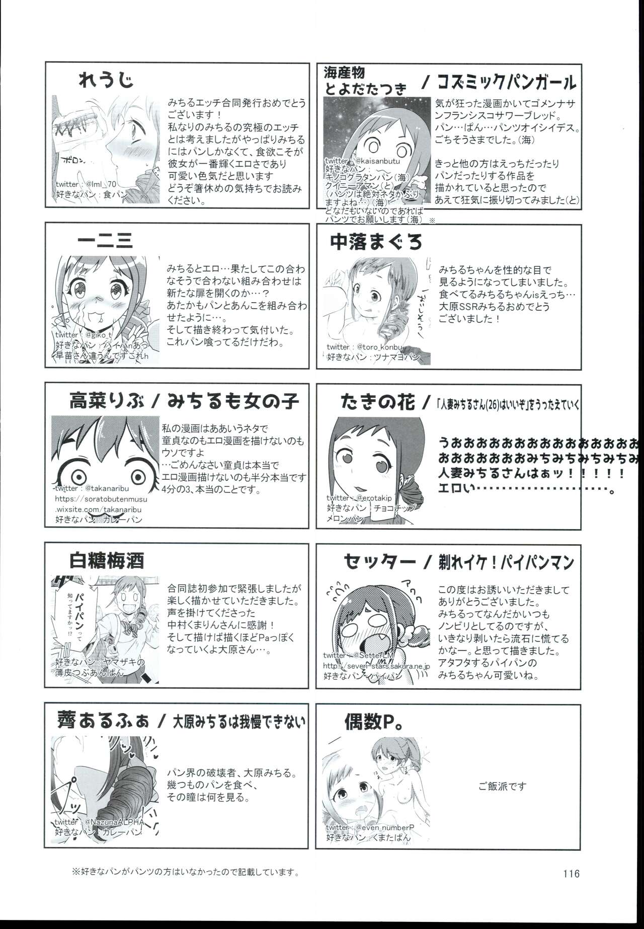 (C94) [Furanokumarin] (Various)] Ohara Michiru to Haru no Panpan Matsuri (THE IDOLM@STER CINDERELLA GIRLS) 图片编号 116