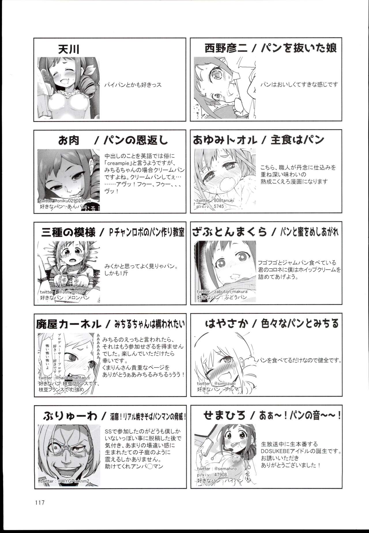 (C94) [Furanokumarin] (Various)] Ohara Michiru to Haru no Panpan Matsuri (THE IDOLM@STER CINDERELLA GIRLS) 图片编号 117