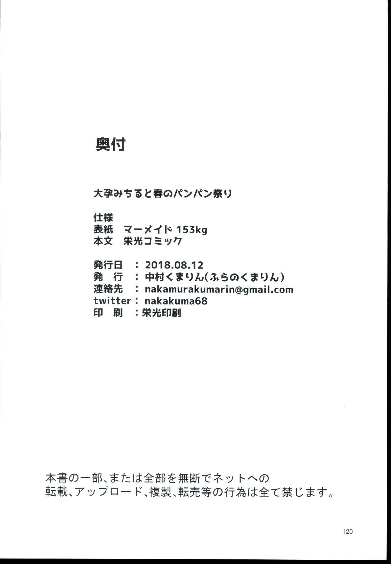 (C94) [Furanokumarin] (Various)] Ohara Michiru to Haru no Panpan Matsuri (THE IDOLM@STER CINDERELLA GIRLS) 图片编号 120