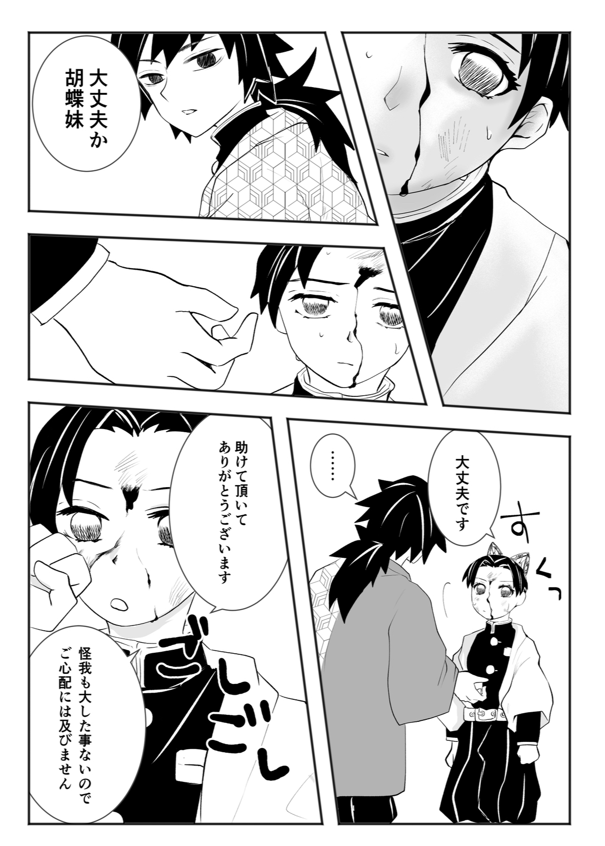 [Ao no Hottategoya (Kami Hikouki Husako)] Hodokete Tokeru (Waka GiyuShino Anthology "Kataoi no Harube") (Kimetsu no Yaiba) [Digital] 图片编号 2