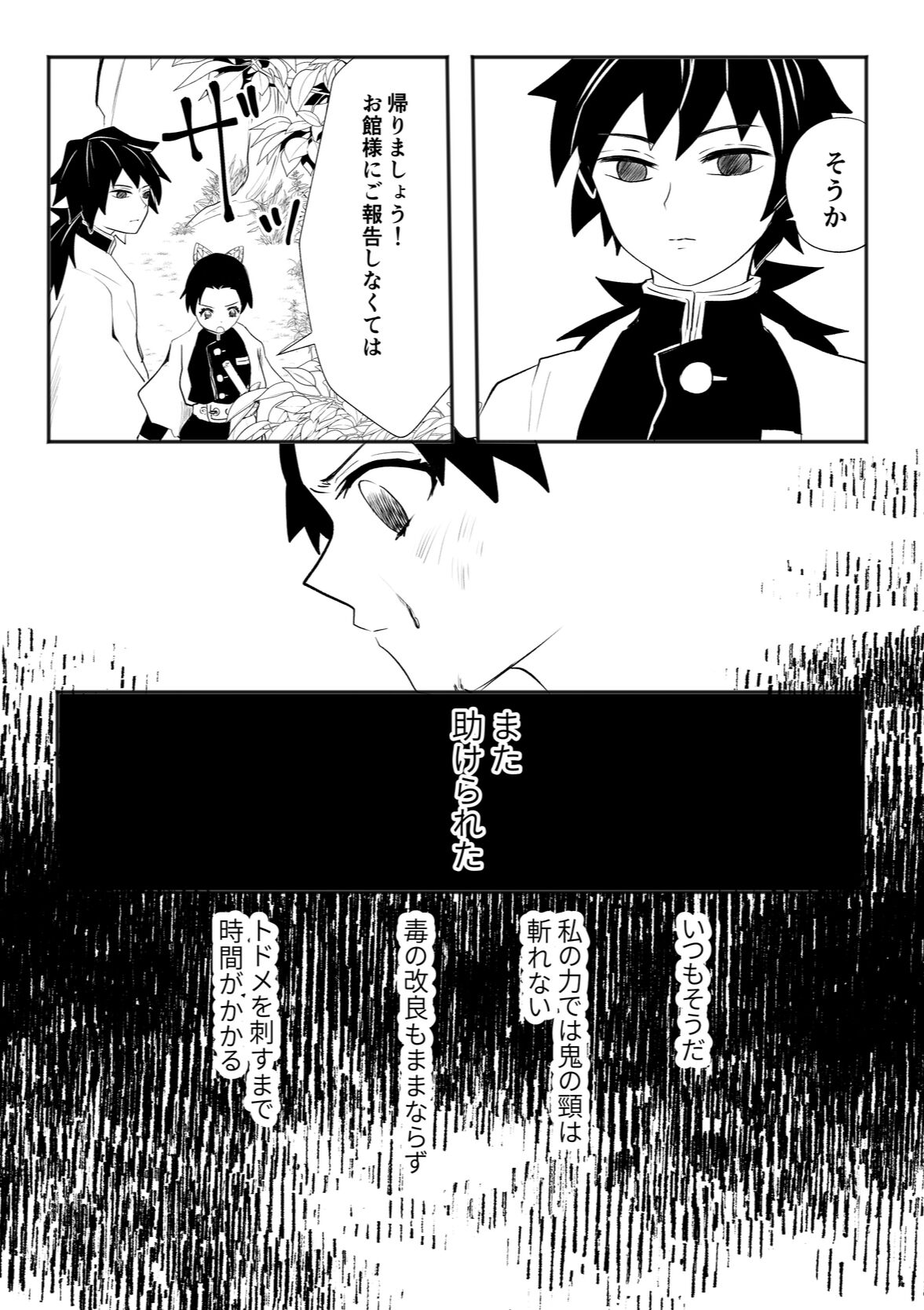 [Ao no Hottategoya (Kami Hikouki Husako)] Hodokete Tokeru (Waka GiyuShino Anthology "Kataoi no Harube") (Kimetsu no Yaiba) [Digital] 图片编号 3