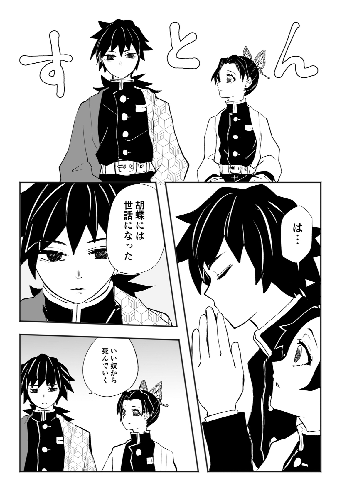 [Ao no Hottategoya (Kami Hikouki Husako)] Hodokete Tokeru (Waka GiyuShino Anthology "Kataoi no Harube") (Kimetsu no Yaiba) [Digital] 图片编号 11