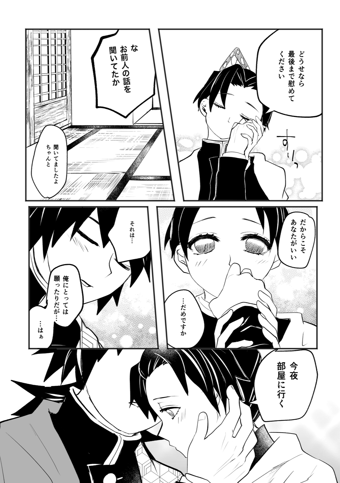 [Ao no Hottategoya (Kami Hikouki Husako)] Hodokete Tokeru (Waka GiyuShino Anthology "Kataoi no Harube") (Kimetsu no Yaiba) [Digital] 图片编号 15