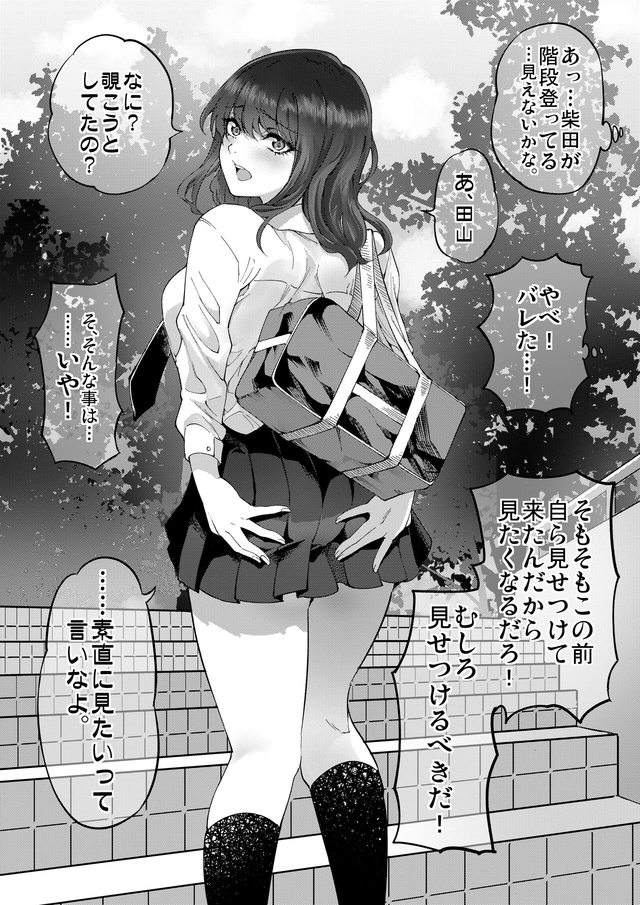 [茶菓山しん太] 柴田さんとの駆け引き 图片编号 3