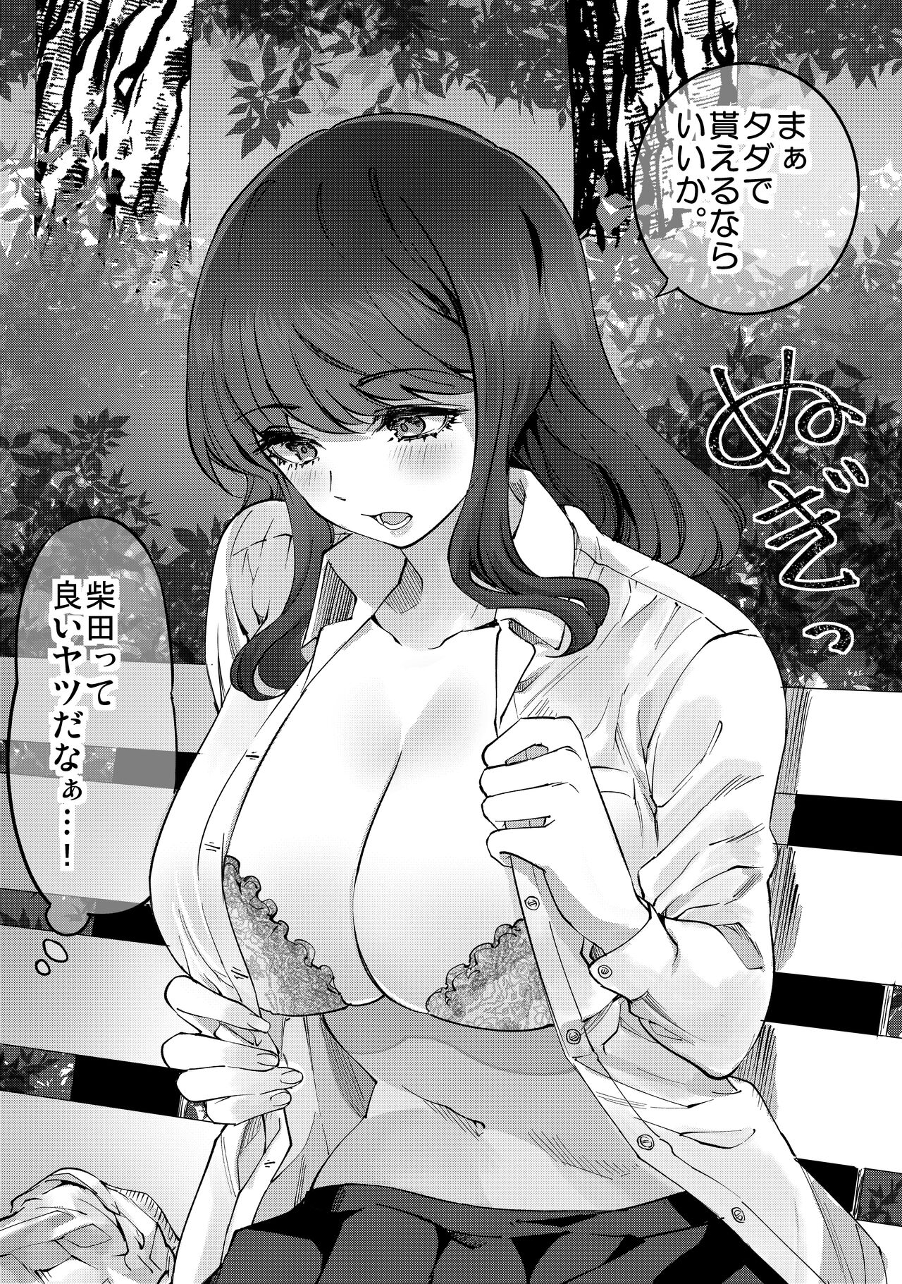 [茶菓山しん太] 柴田さんとの駆け引き 图片编号 6