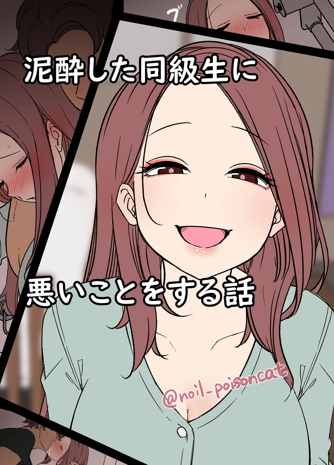 [Dokuneko Noil] Deisui Shita doukyusei ni Warui Koto o Suru Hanashi image number 1