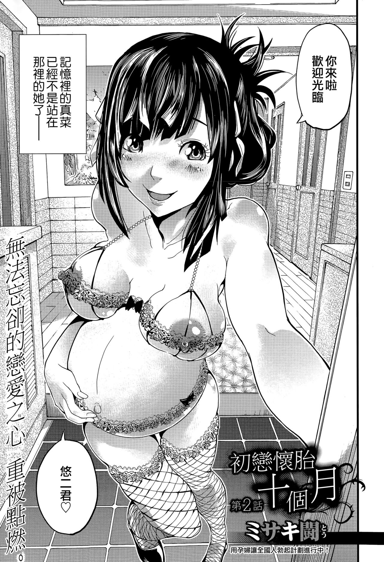 [Misakitou] Hatsukoi Jikkagetsu | 初恋怀胎十个月 [Chinese] [surely个人汉化] 画像番号 27