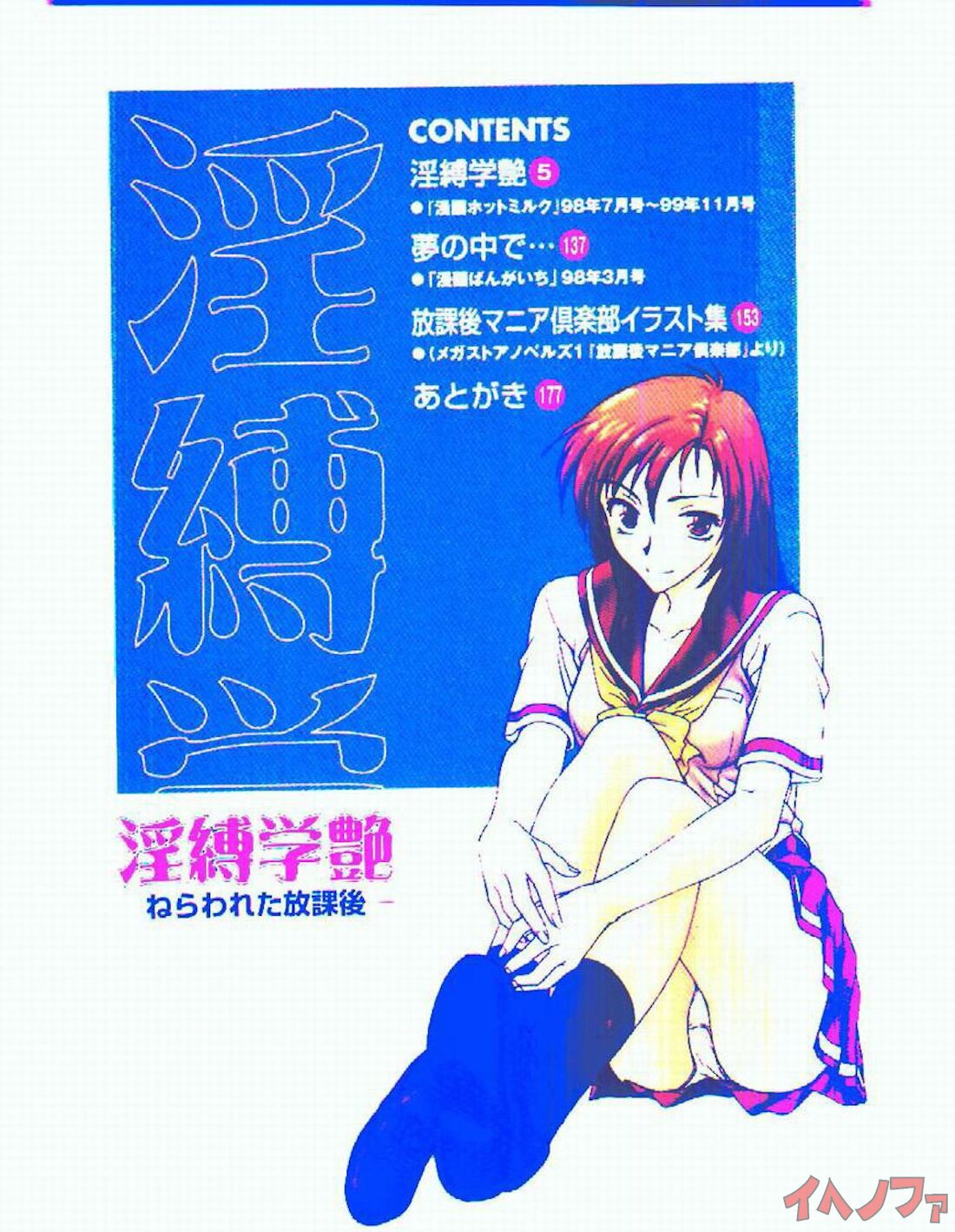 [Funabori Nariaki] Inbaku-Gakuen [Spanish] [IJnF] [Ch-01] 图片编号 3